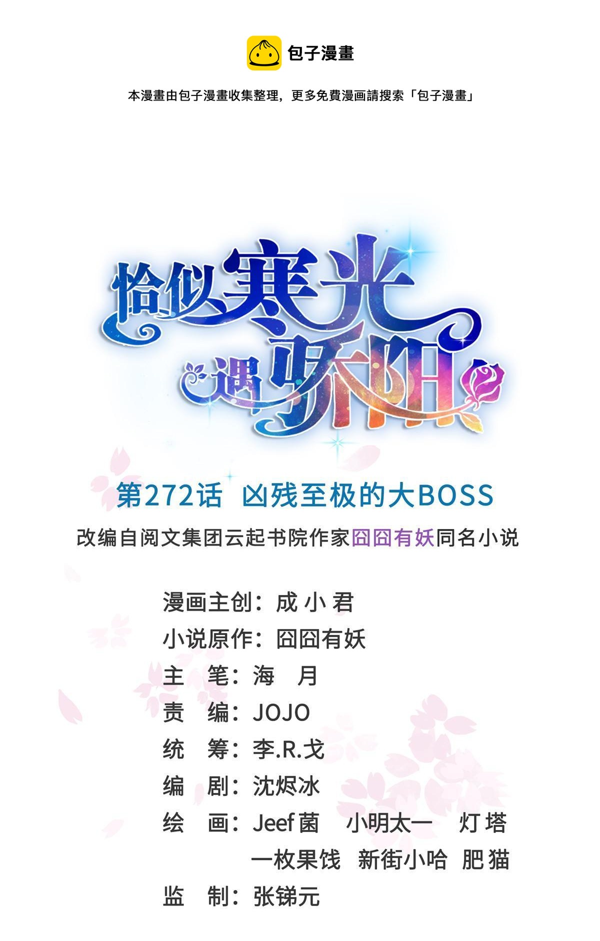 第272话凶残至极的大BOSS0