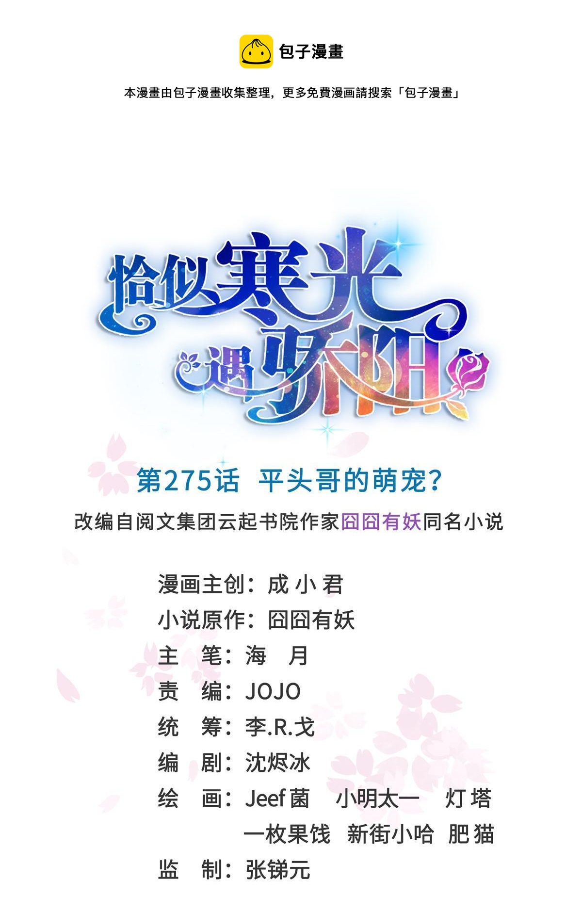 第275话  平头哥的萌宠？0