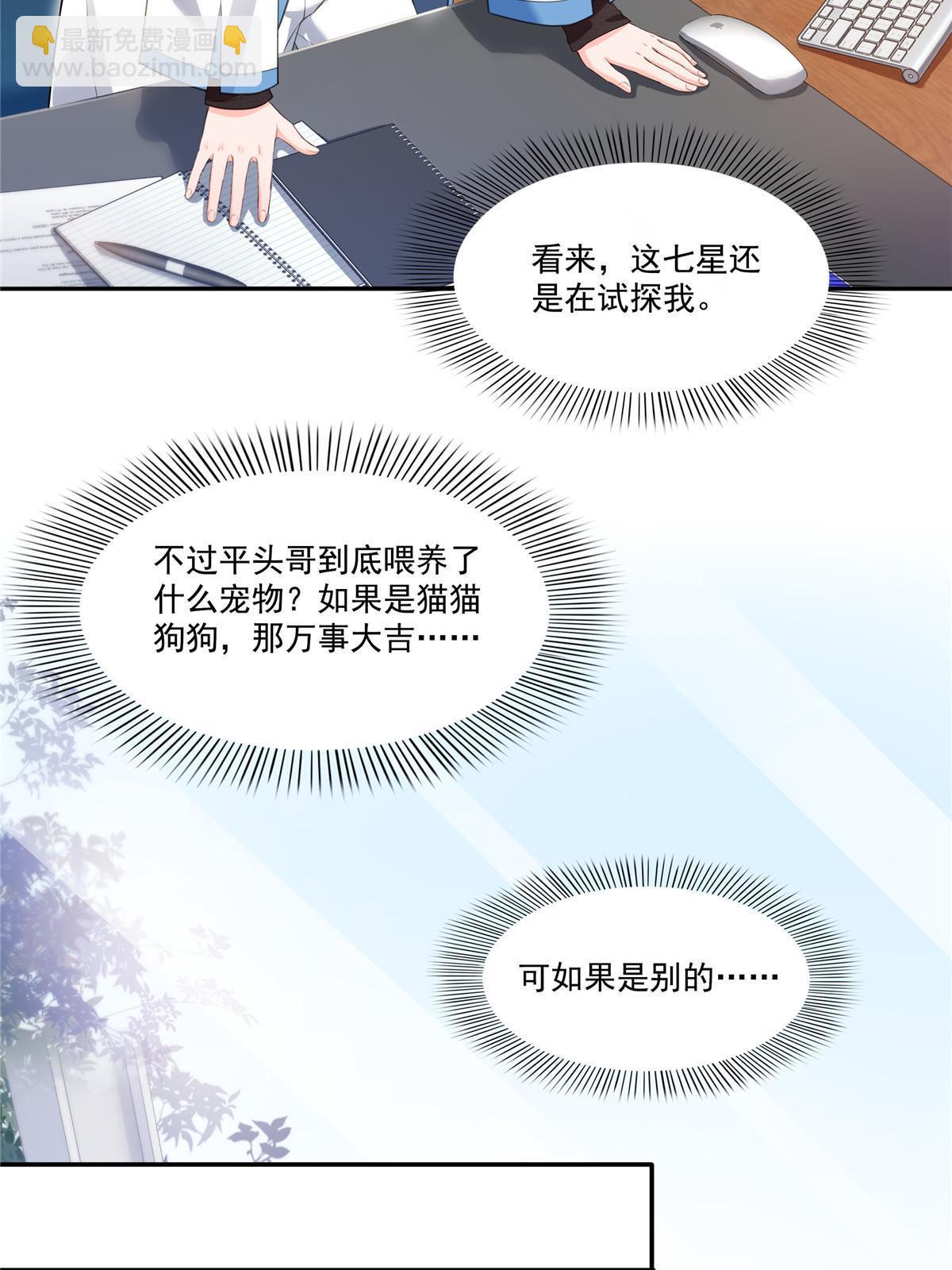 第275话  平头哥的萌宠？34