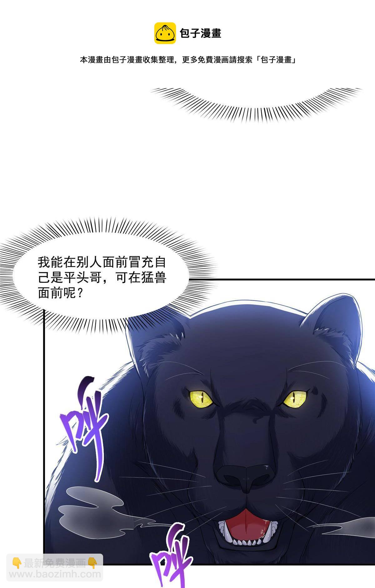 第275话  平头哥的萌宠？40