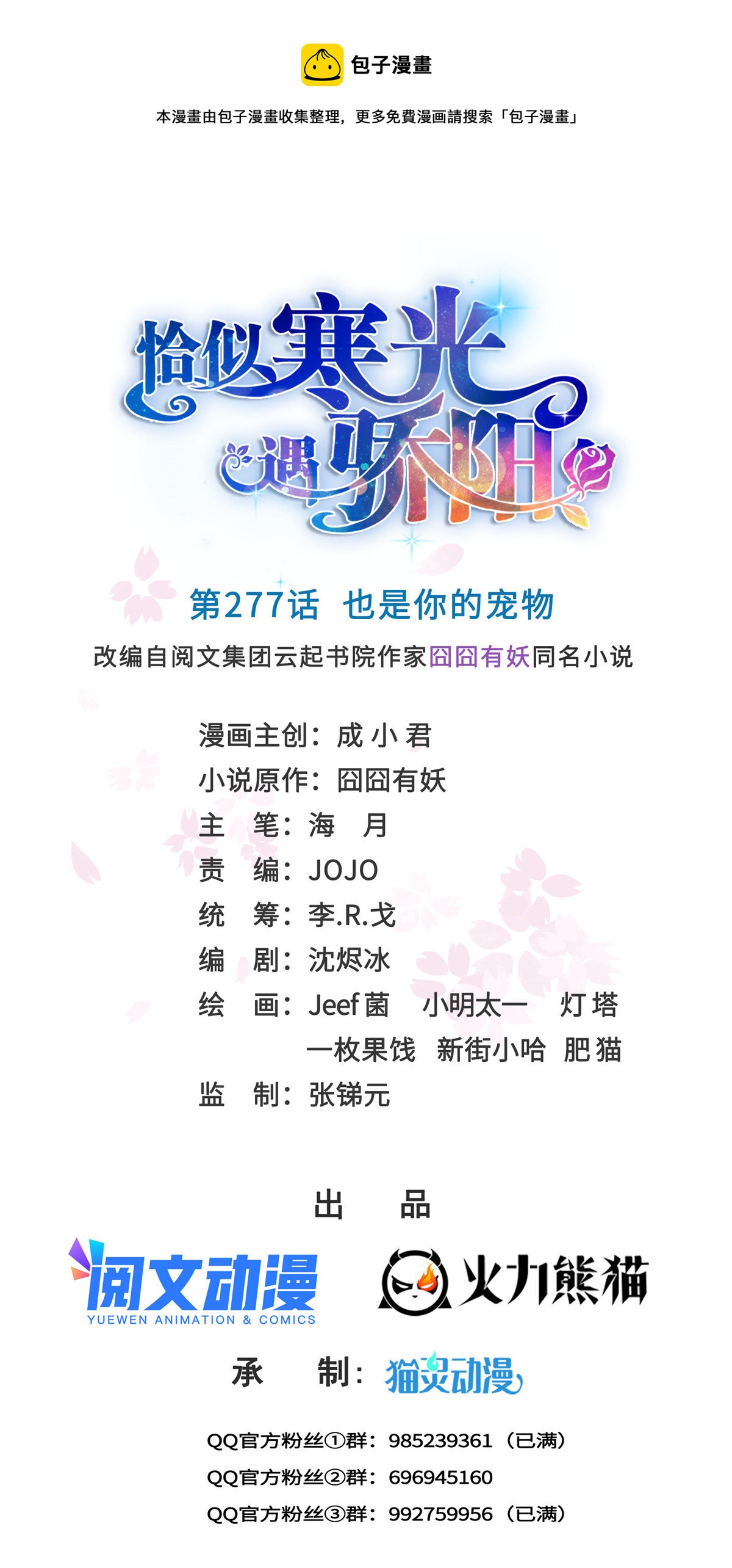 第277话 也是你的宠物0