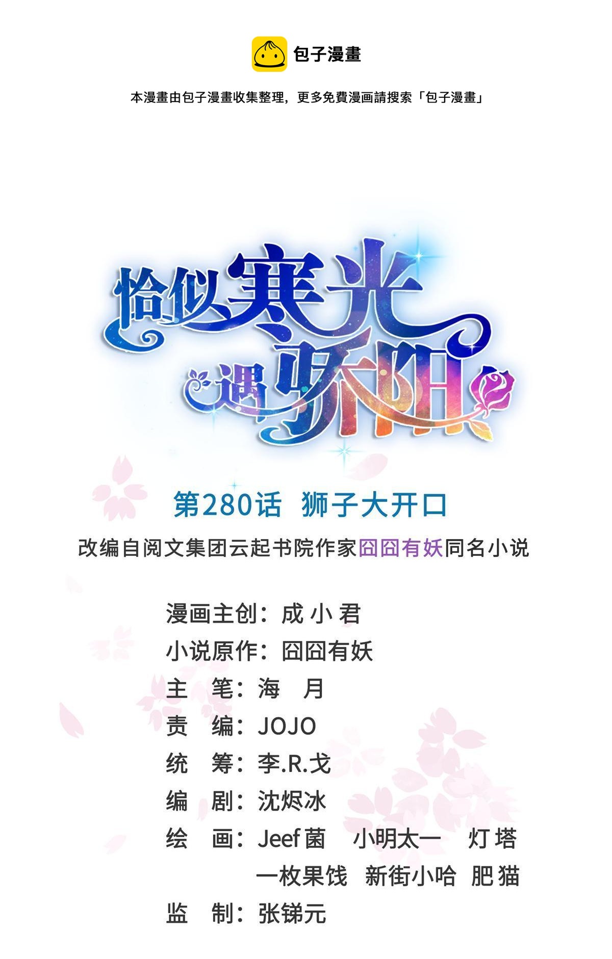 第280话 狮子大开口0