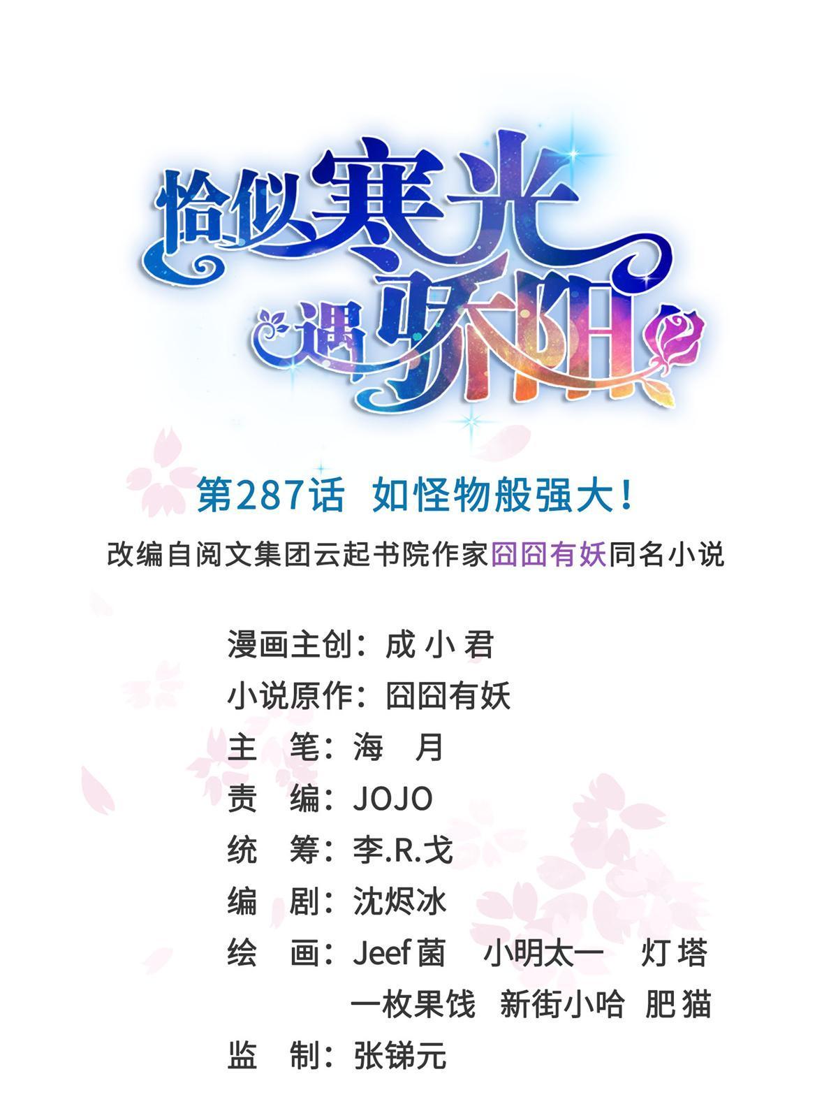 第287话  如怪物般强大！0
