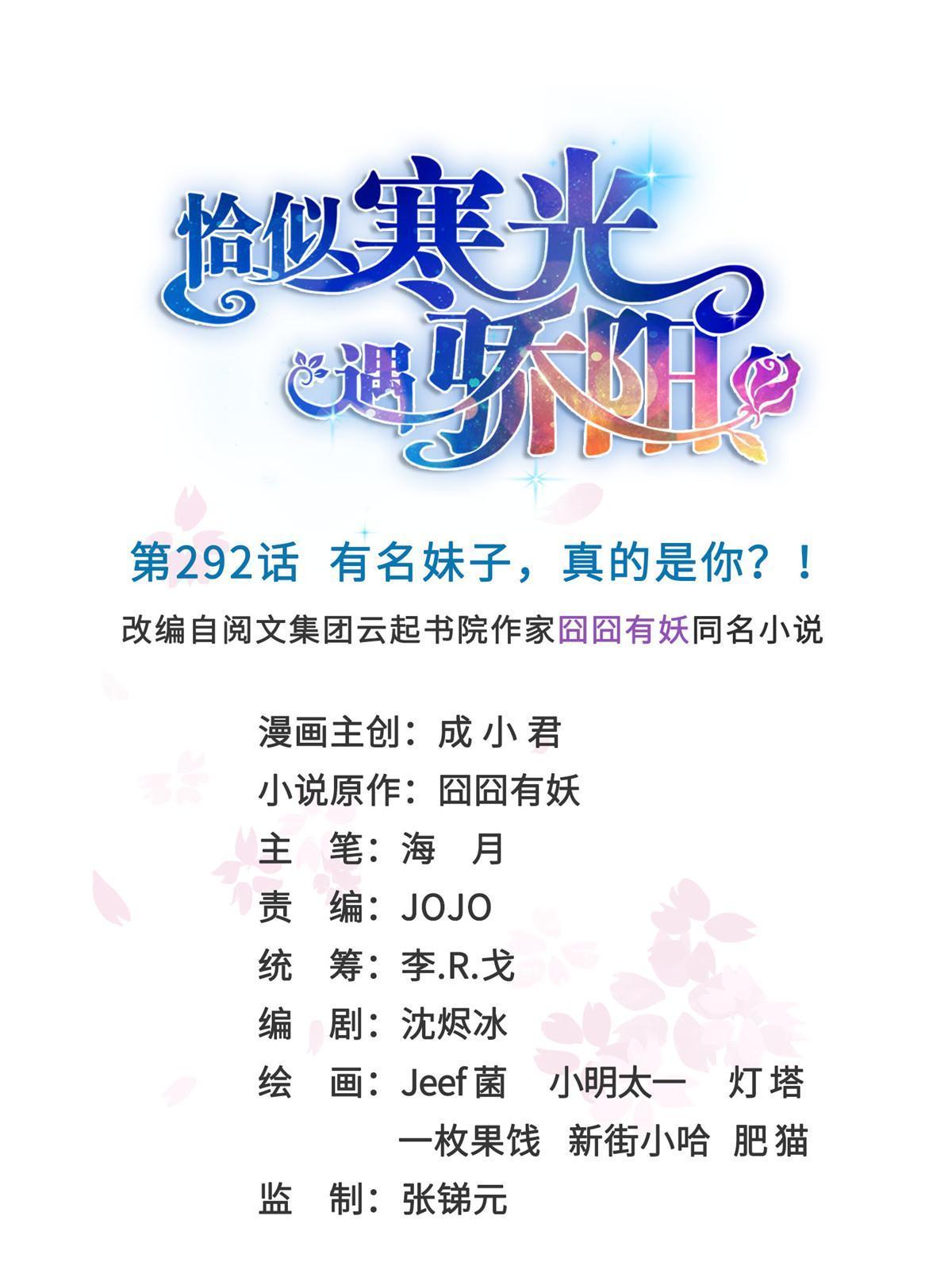 292 有名妹子，真的是你？！0