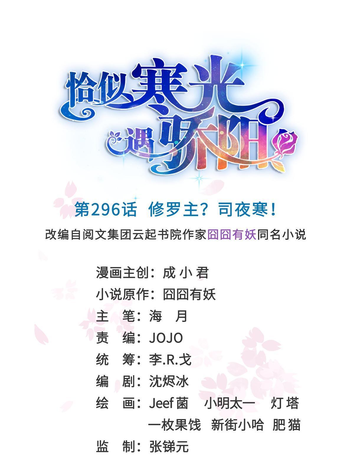 第296话  修罗主？司夜寒！0