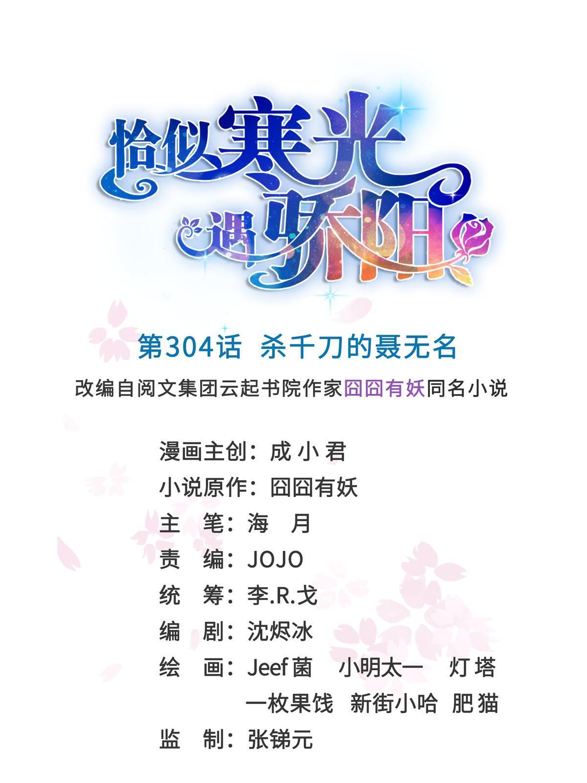 第304话 杀千刀的聂无名0