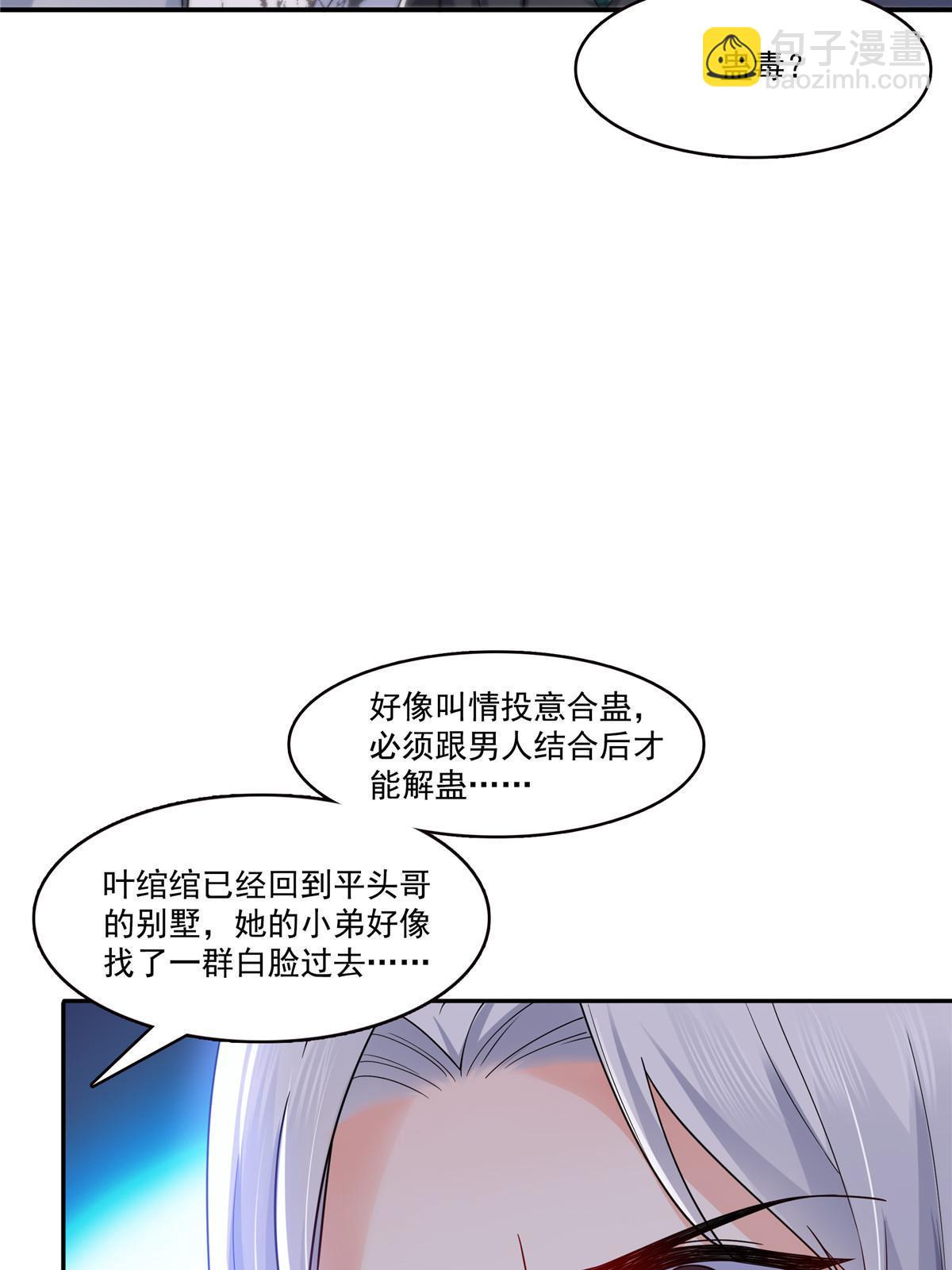 第306话眼里全是修罗主大人呢18