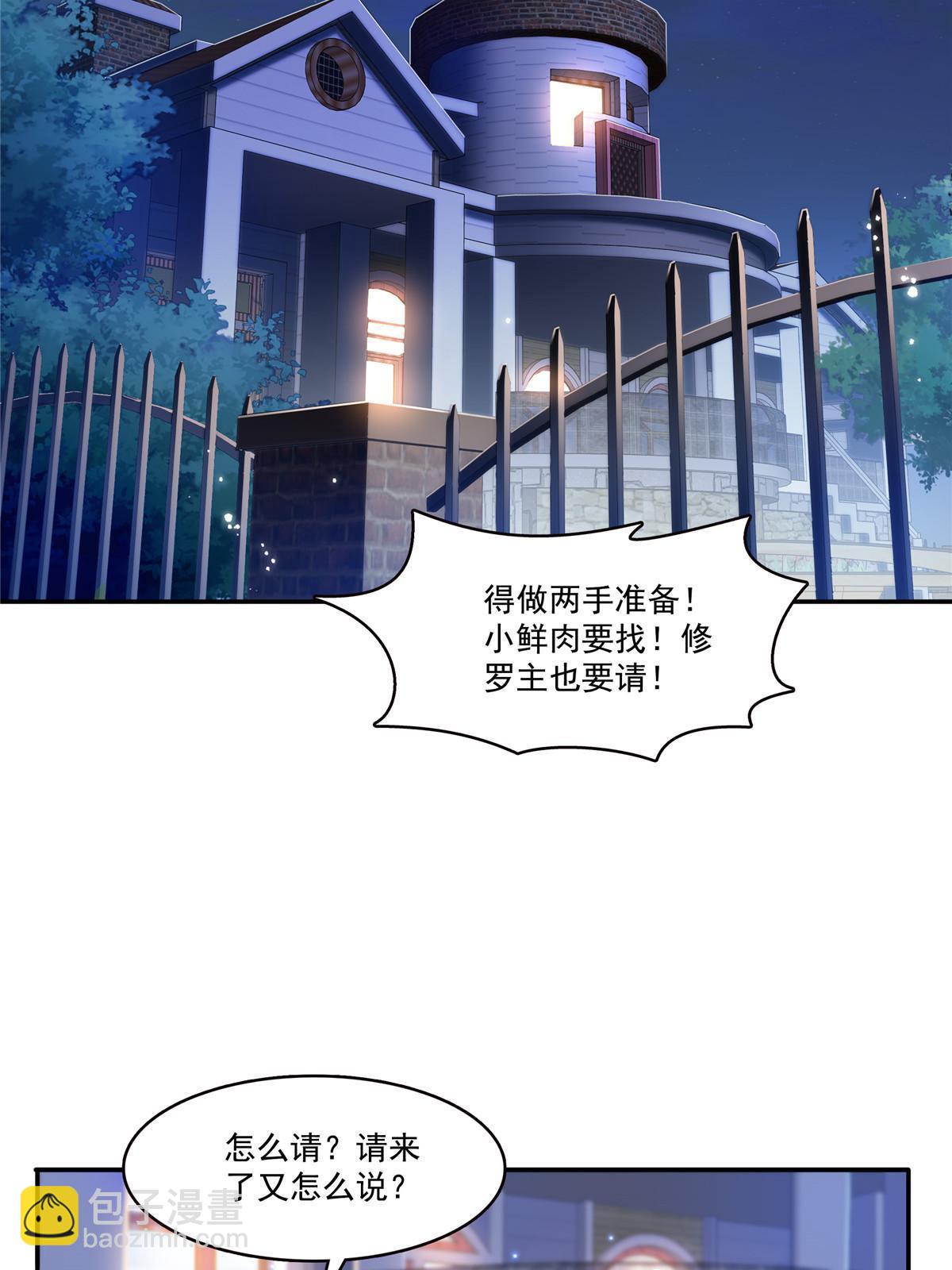 第306话眼里全是修罗主大人呢26