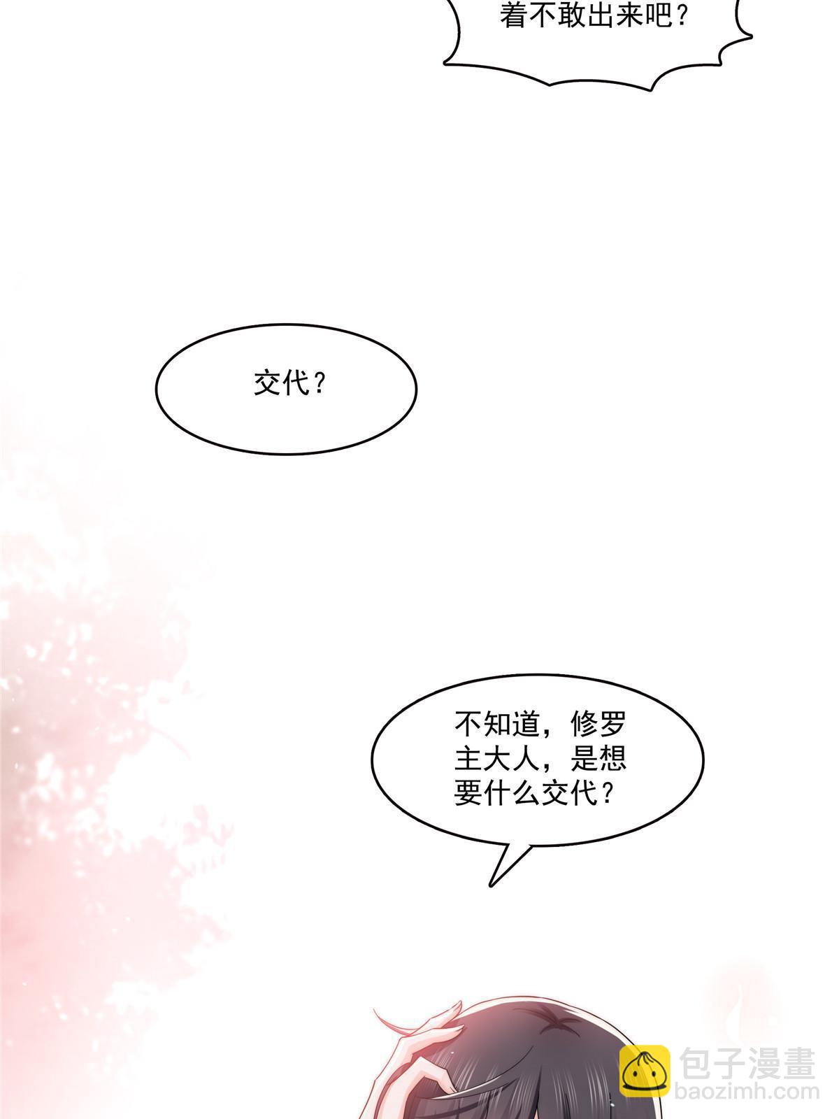 第306话眼里全是修罗主大人呢37
