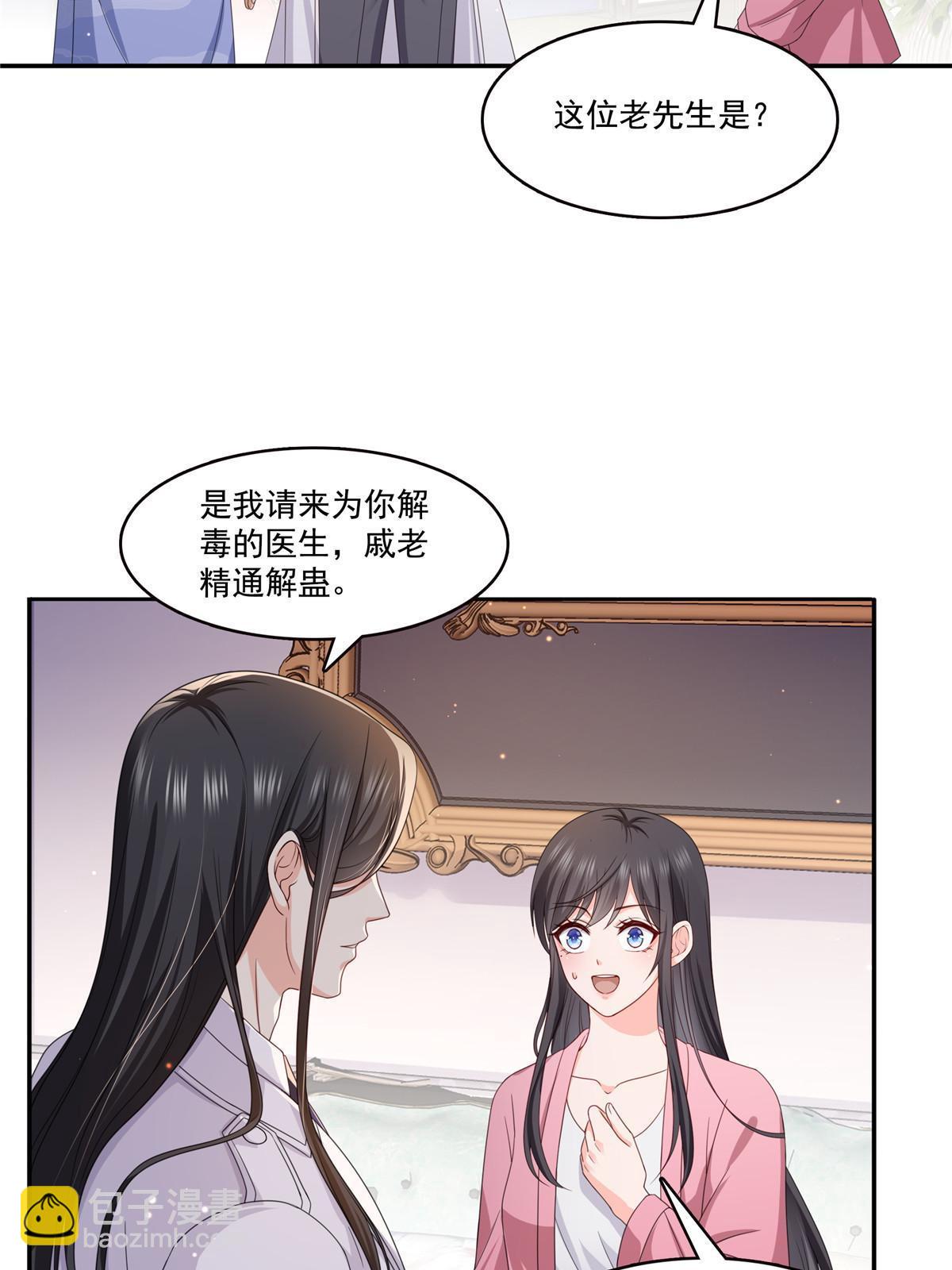 第308话 只是来帮你解毒28