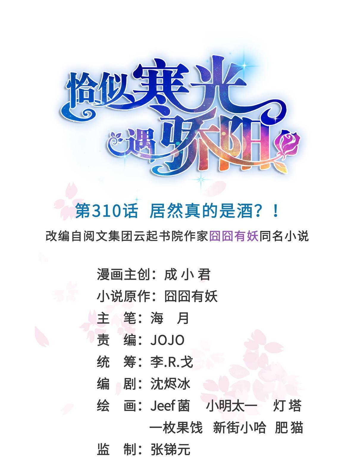 第310话 居然真的是酒？！0