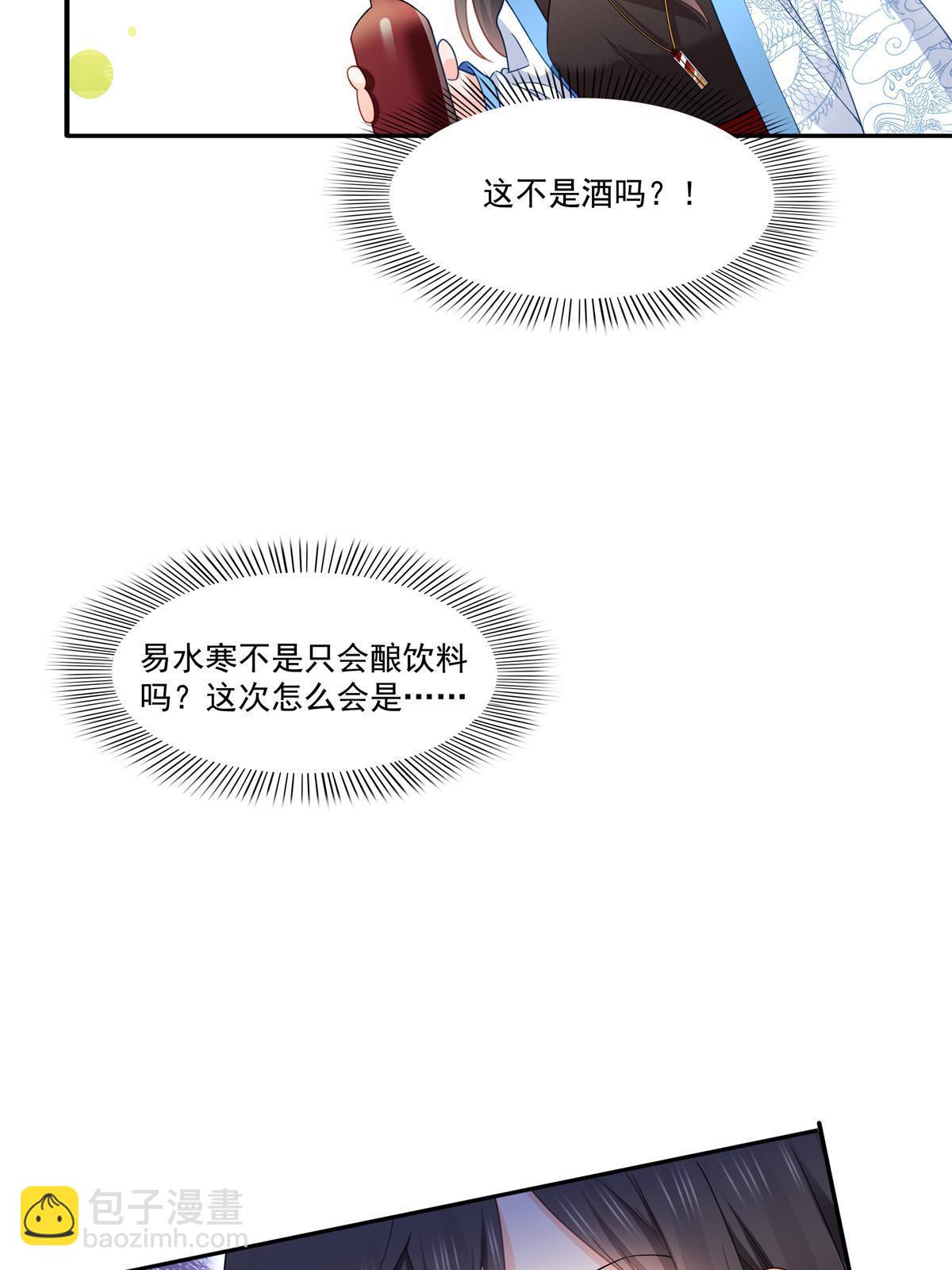 第310话 居然真的是酒？！29