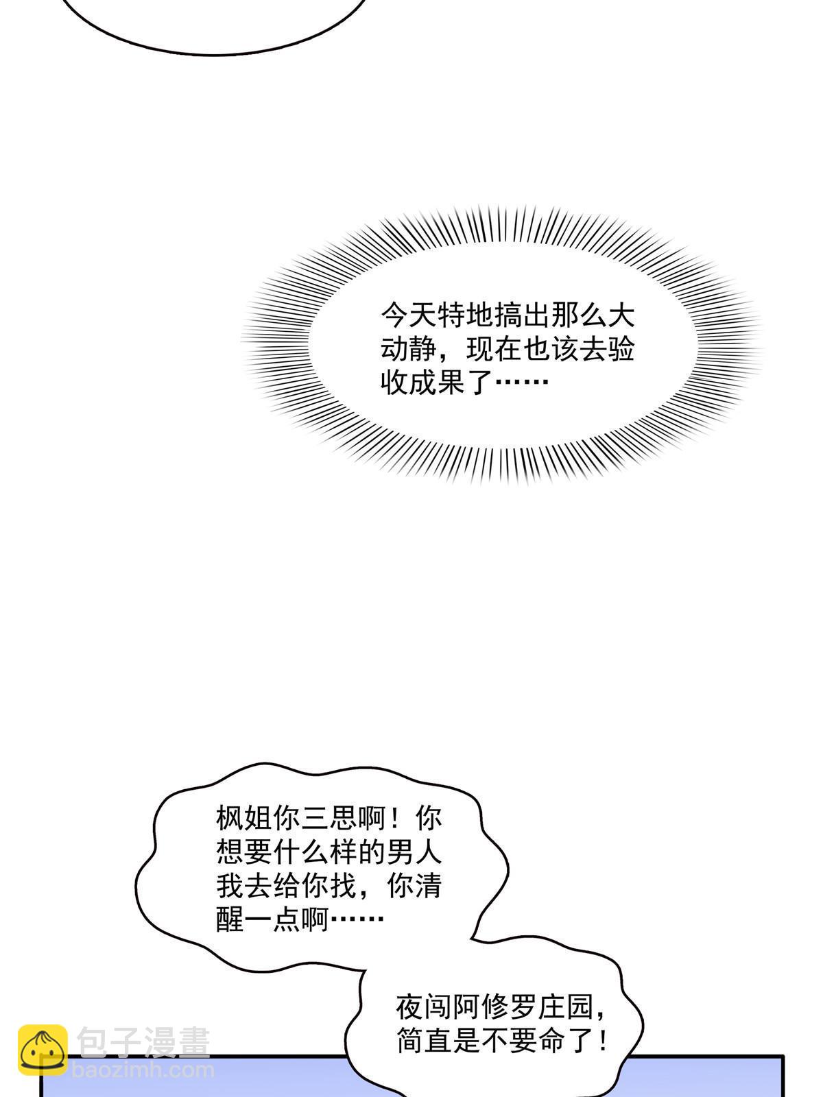 第316话 夜袭修罗主21