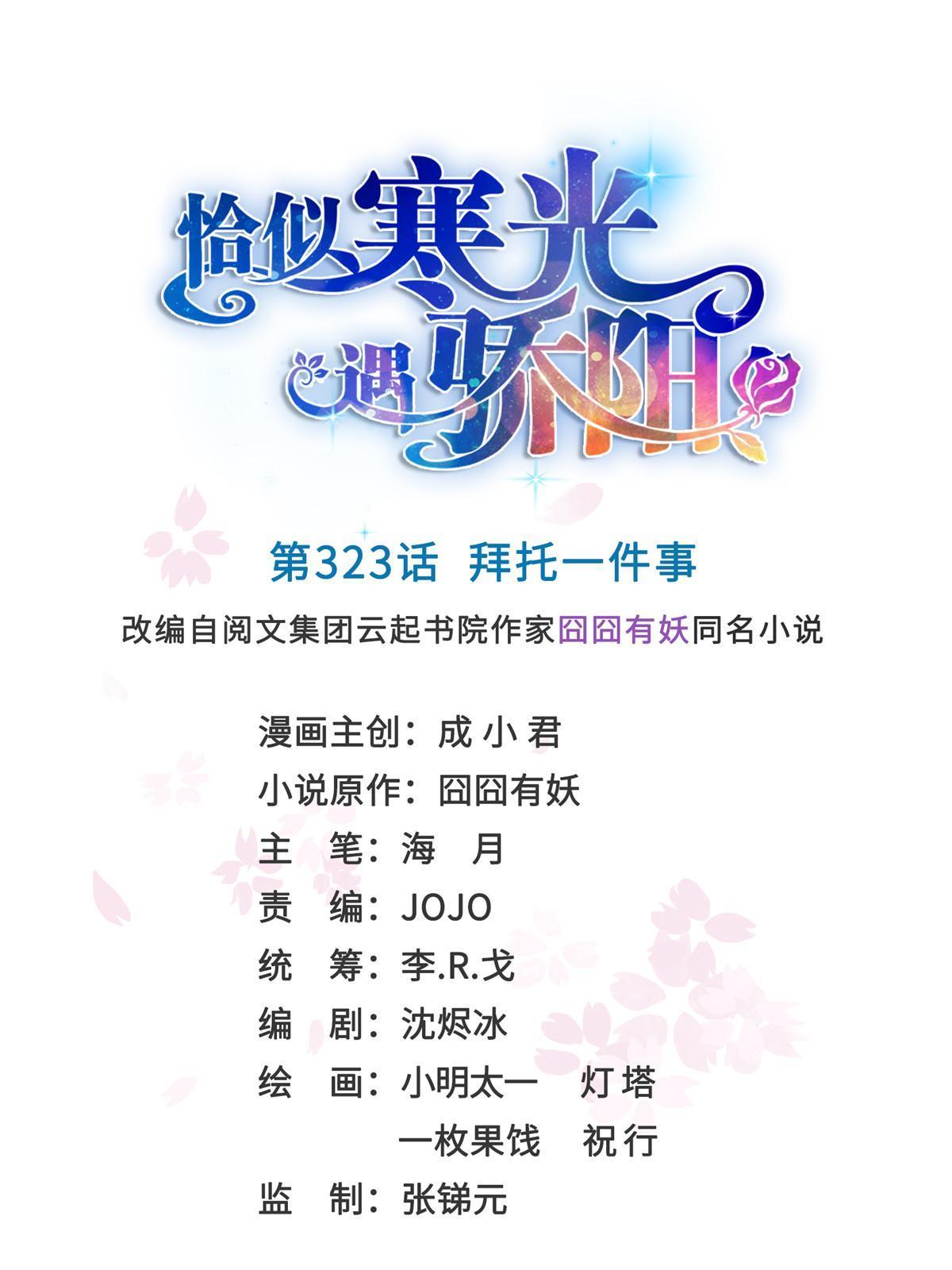 第323话 拜托一件事0