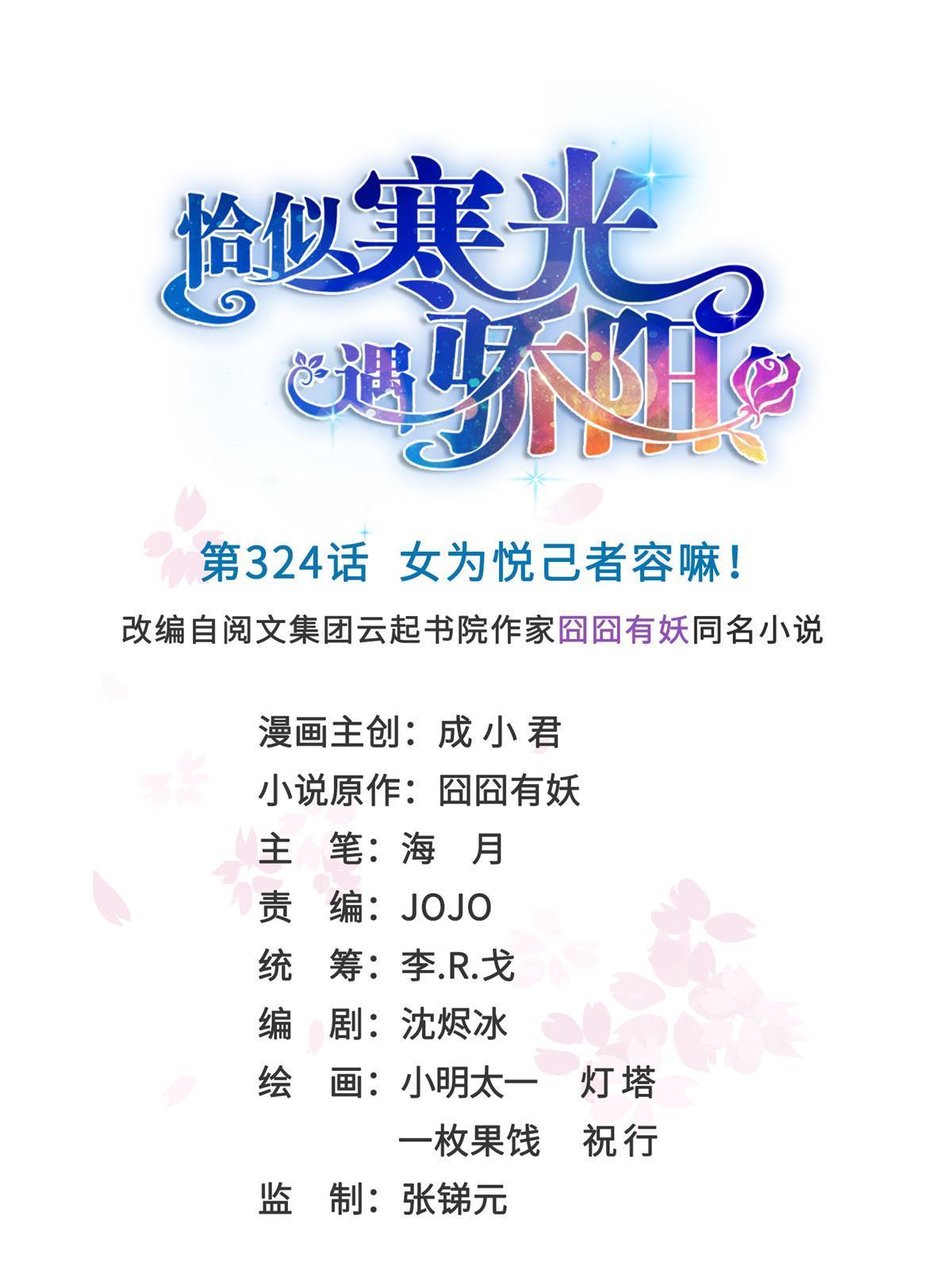 第324话 女为悦己者容嘛！0