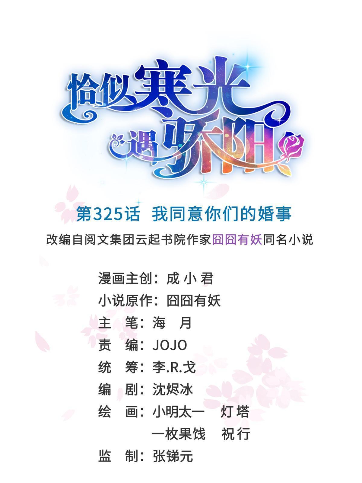 第325话 我同意你们的婚事0