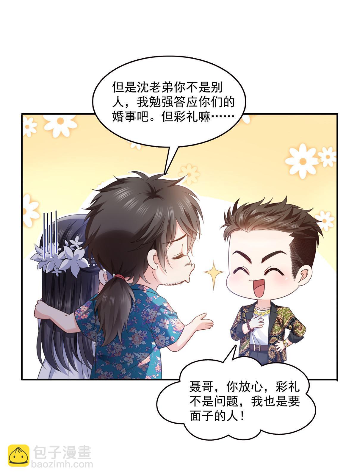 第325话 我同意你们的婚事32