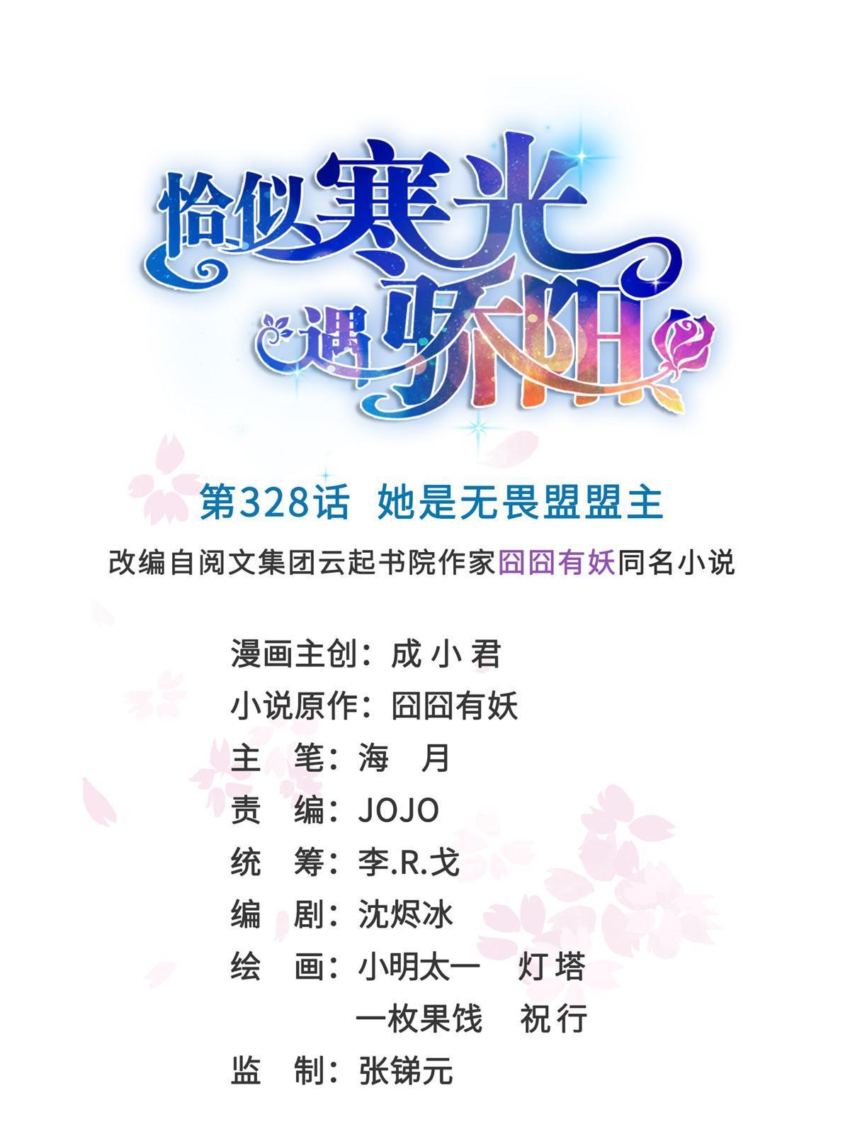 第328话 她是无畏盟盟主0