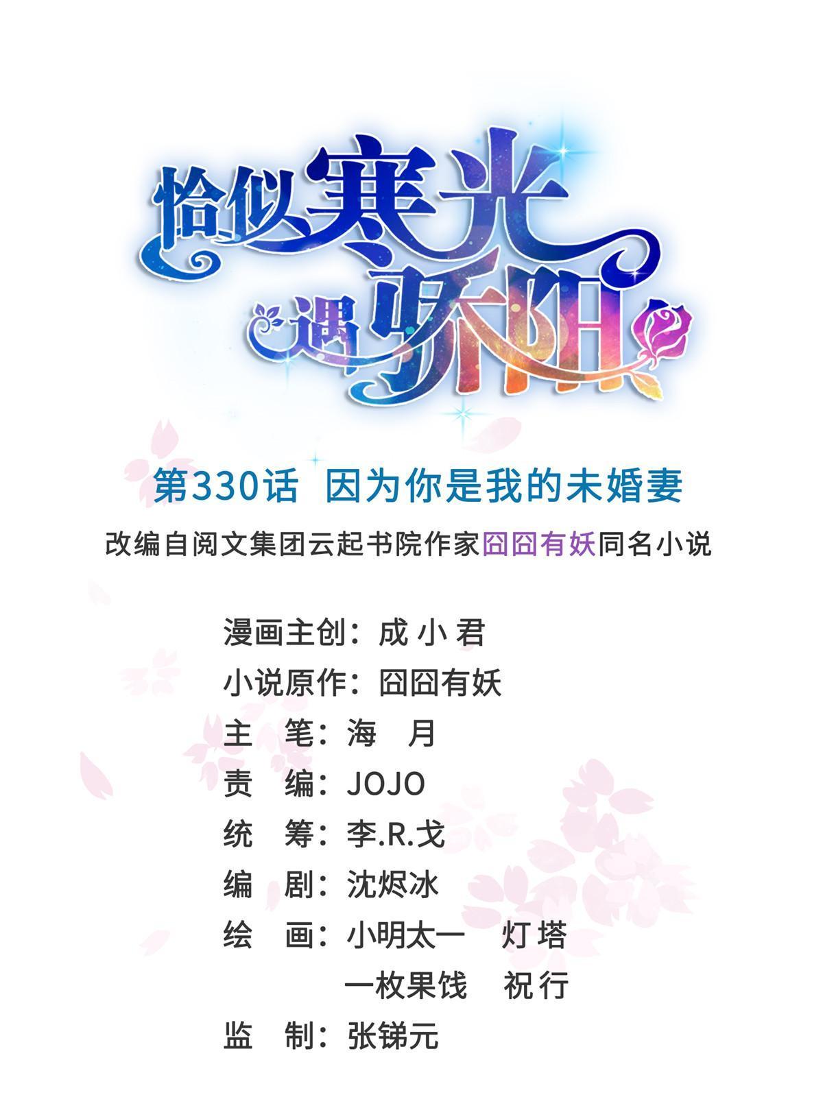 第330话 因为你是我的未婚妻0