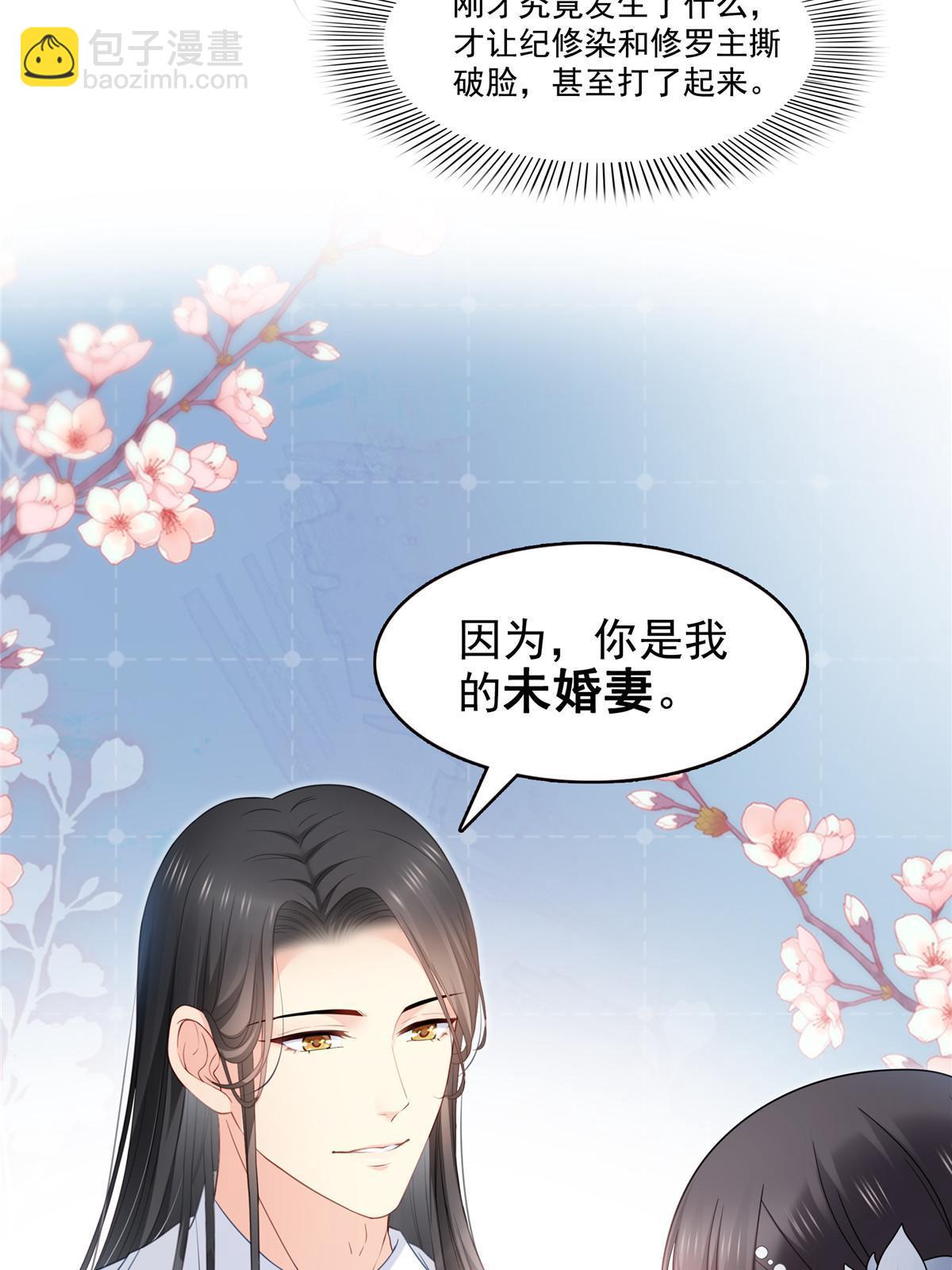 第330话 因为你是我的未婚妻38