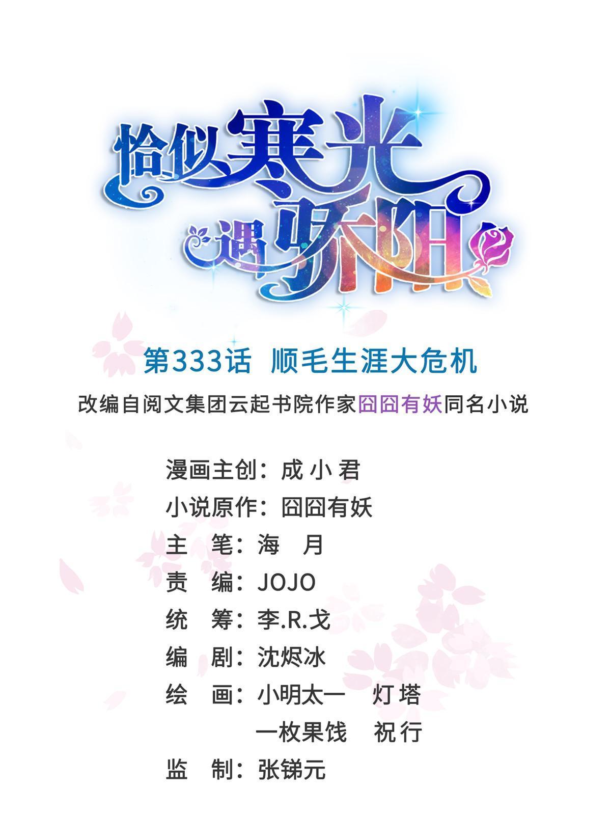 第333话 顺毛生涯大危机0