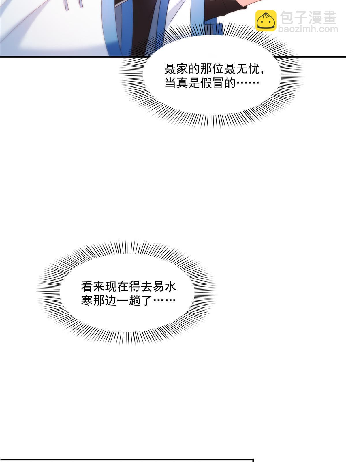 第337话 聂无忧是冒充的30
