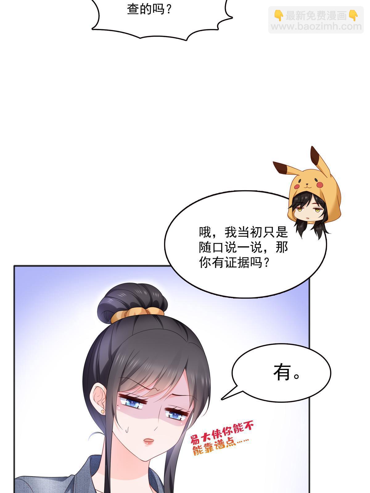 第337话 聂无忧是冒充的38