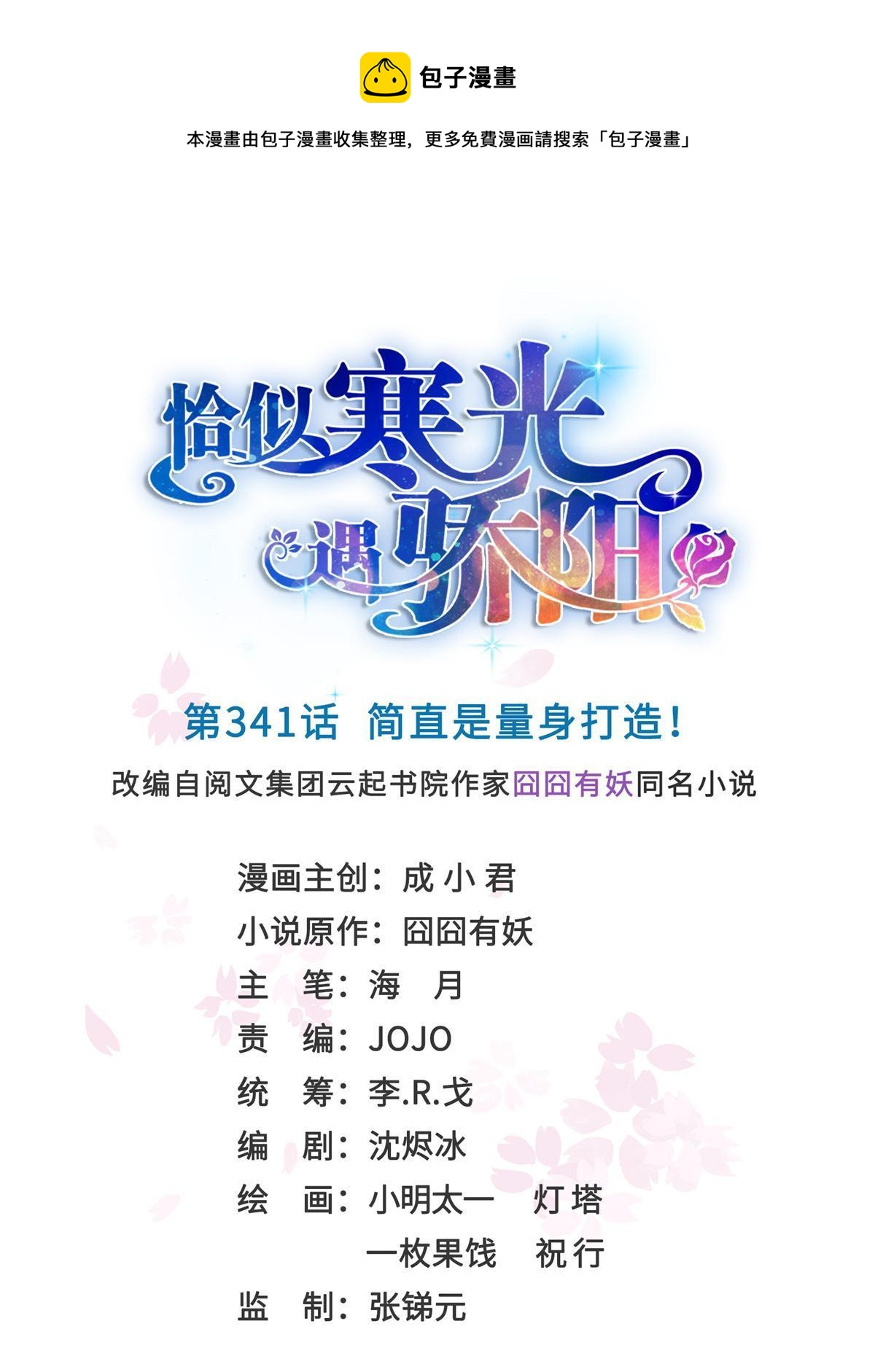 第341话  简直是量身打造！0