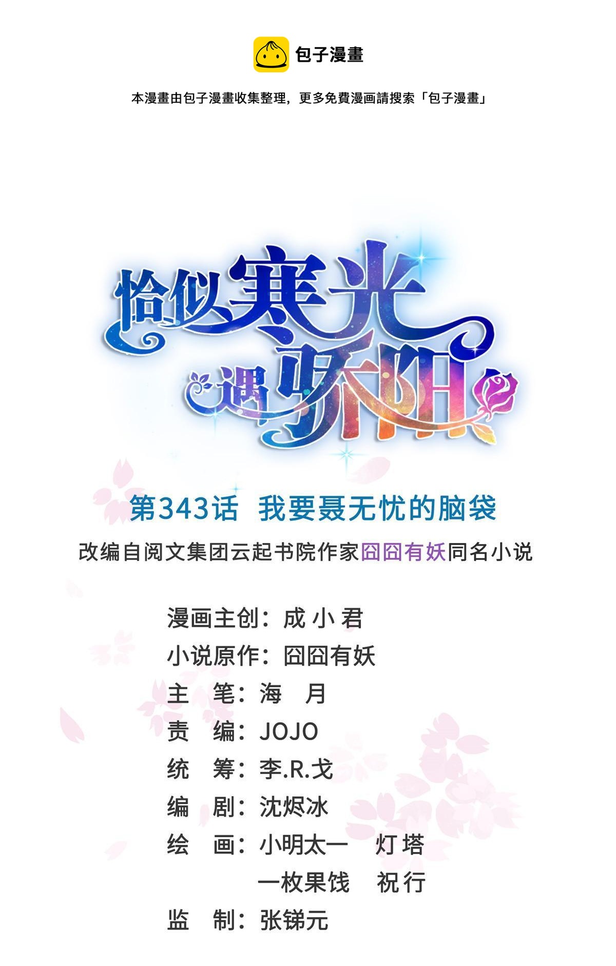 第343话  我要聂无忧的脑袋0