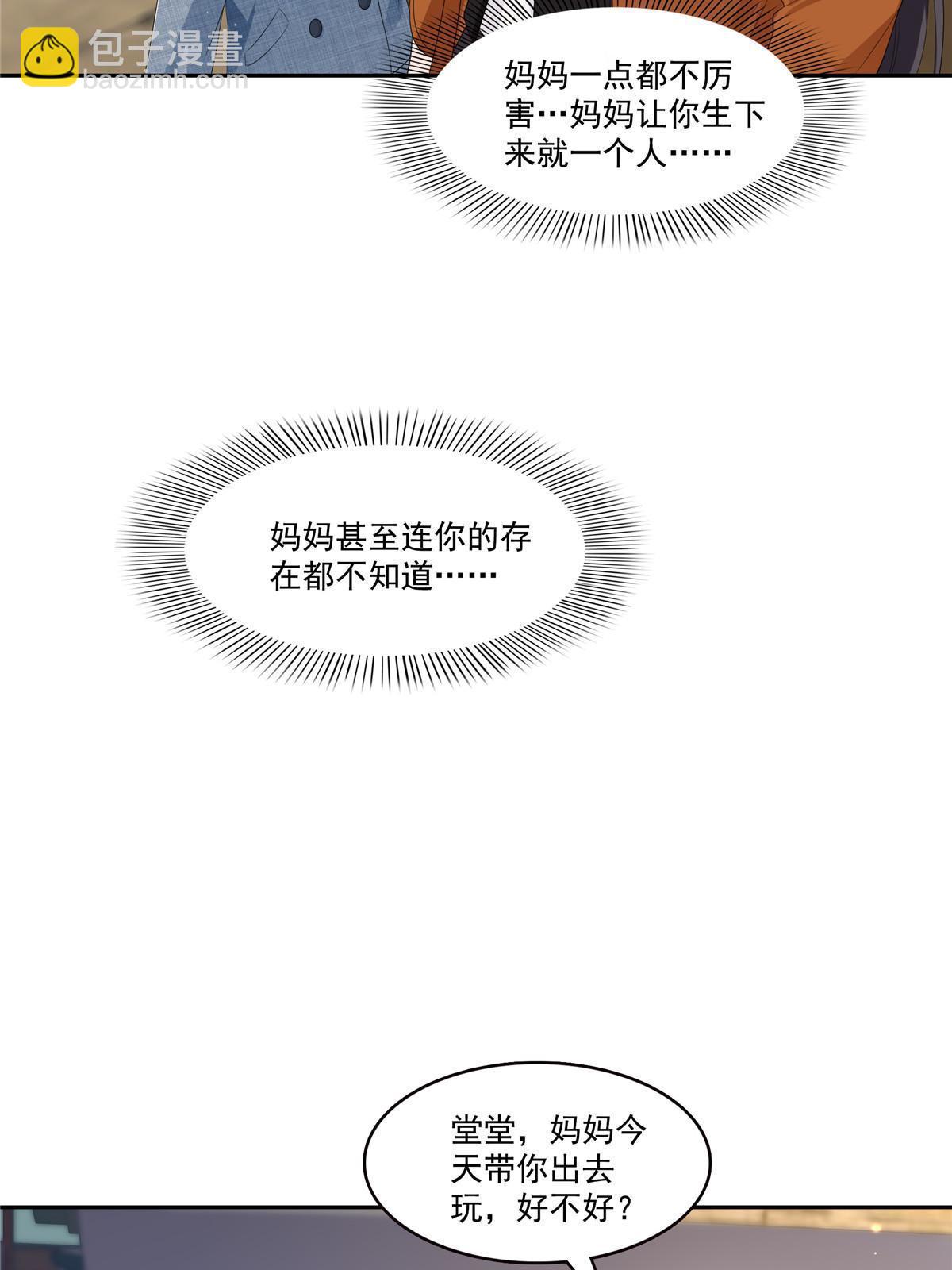 第347话 宝贝不怕，妈妈在44