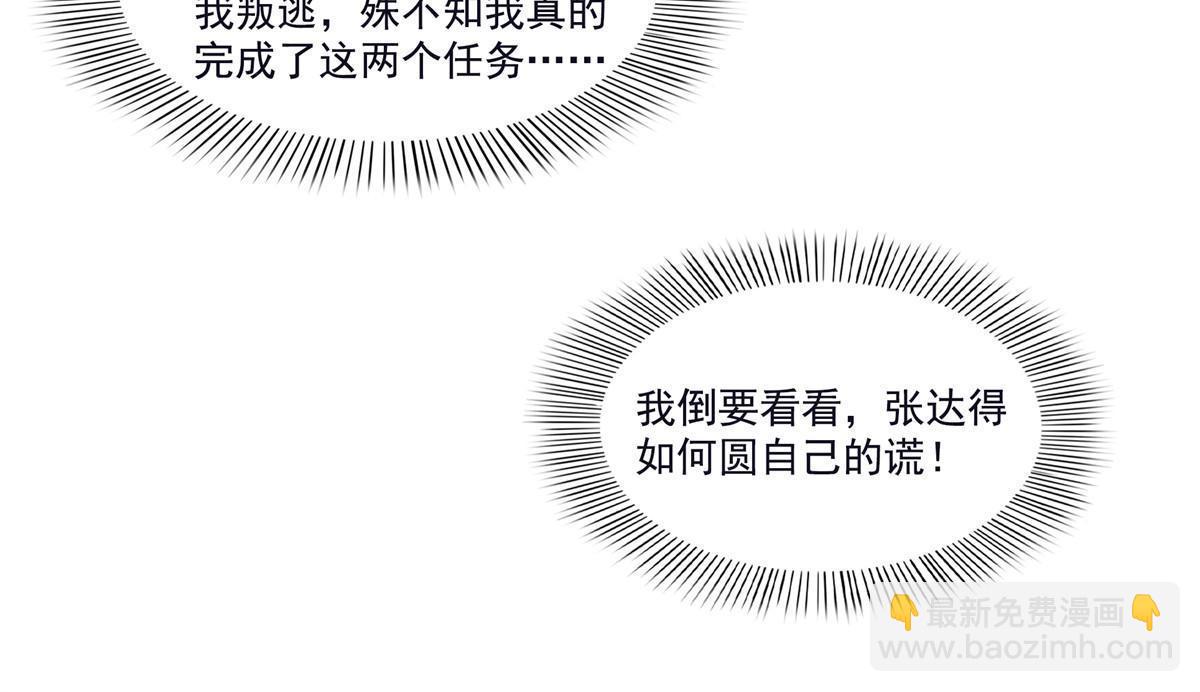 第355话 我交的就是A级任务25