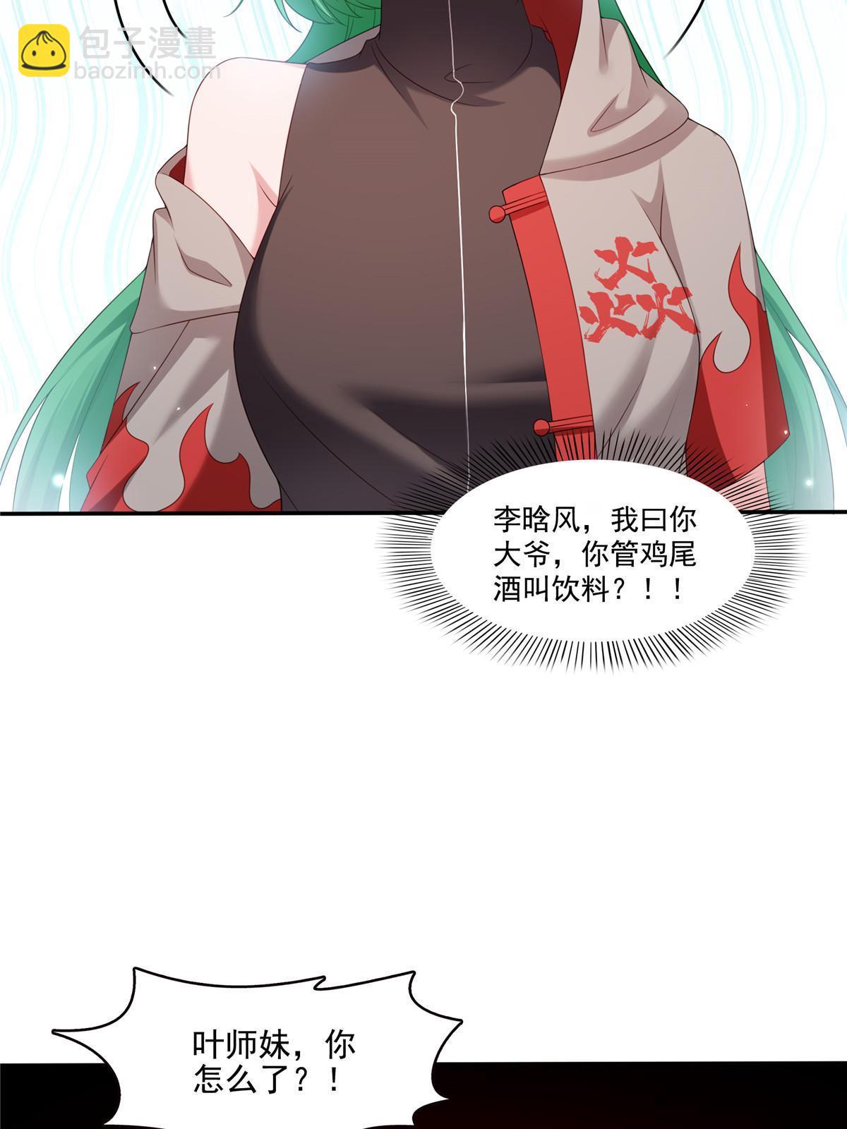 第357话 醉酒后的魔鬼10