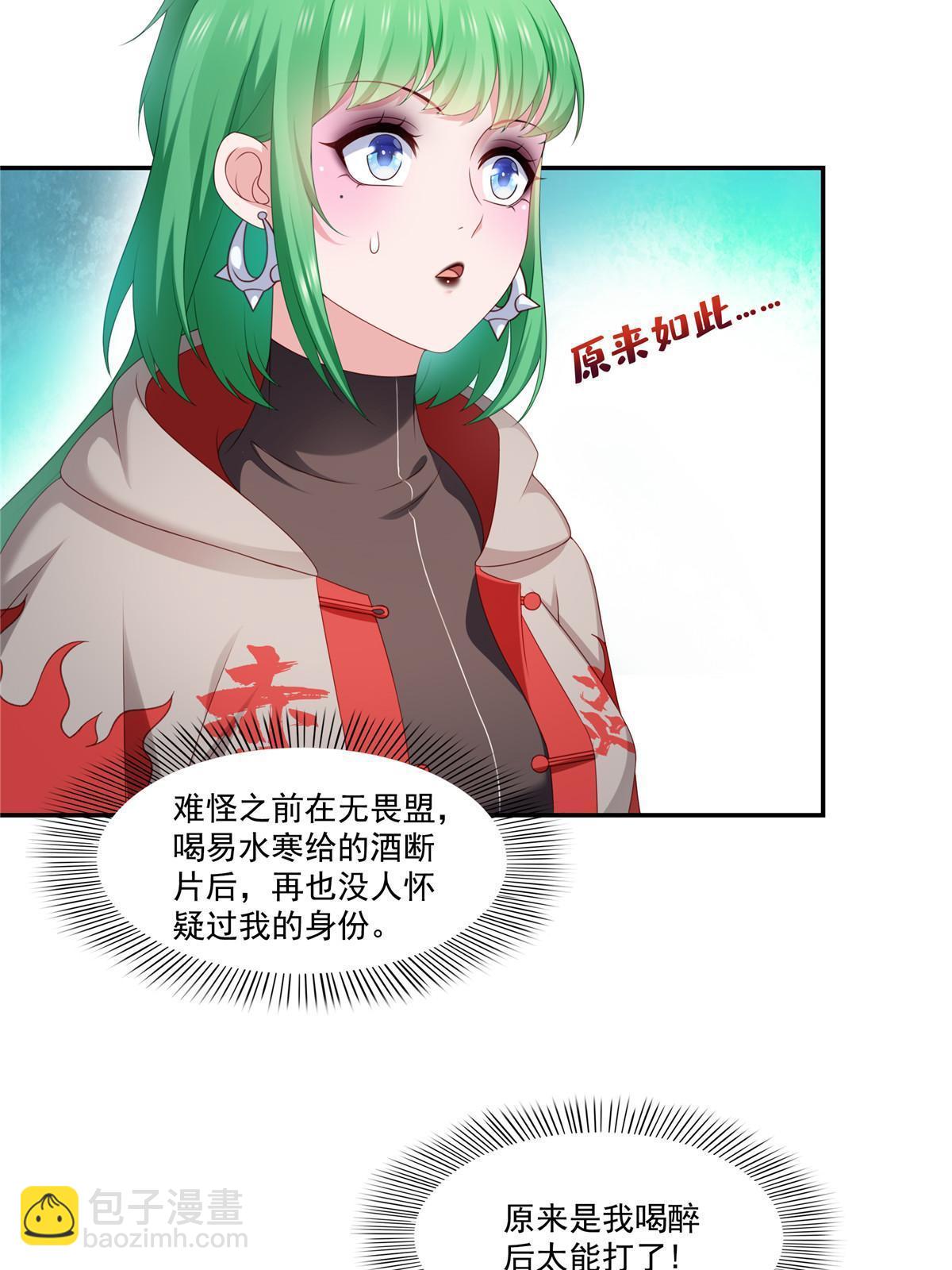 第357话 醉酒后的魔鬼23