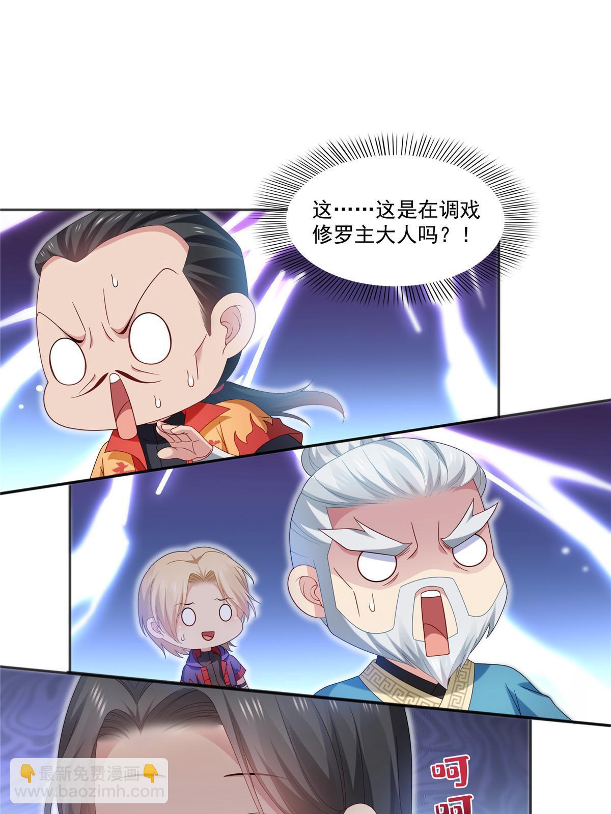 第361话 居然叫修罗主美人24