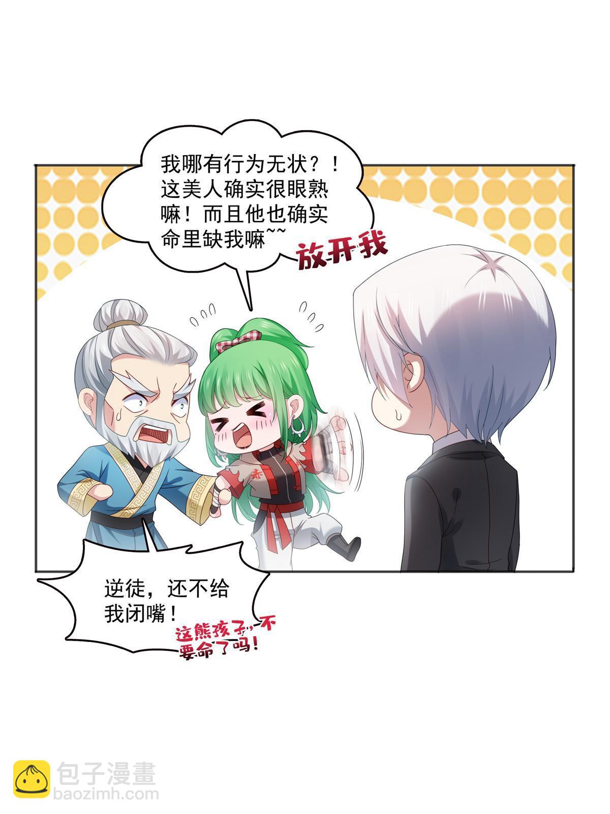 第361话 居然叫修罗主美人33