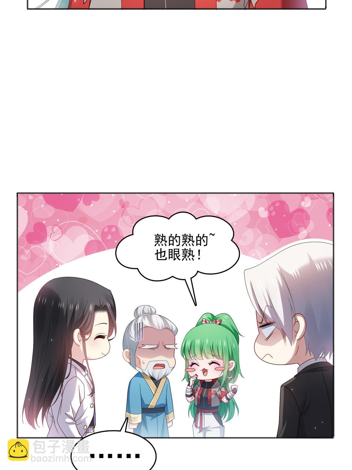 第361话 居然叫修罗主美人41