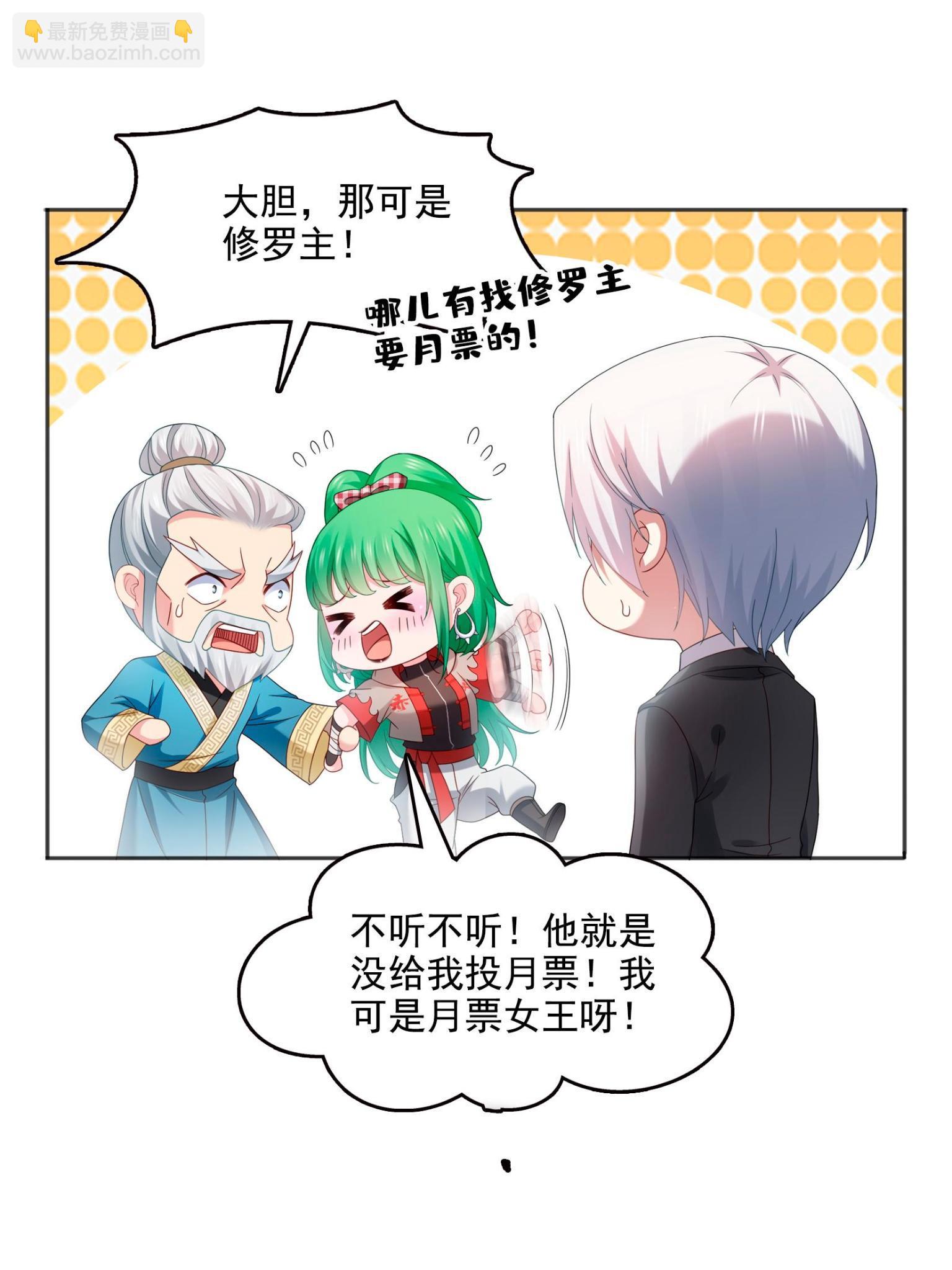 第361话 居然叫修罗主美人54