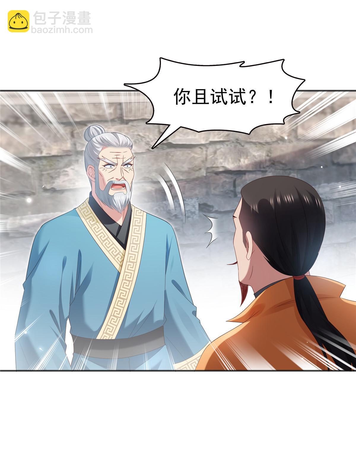 第361话 居然叫修罗主美人6