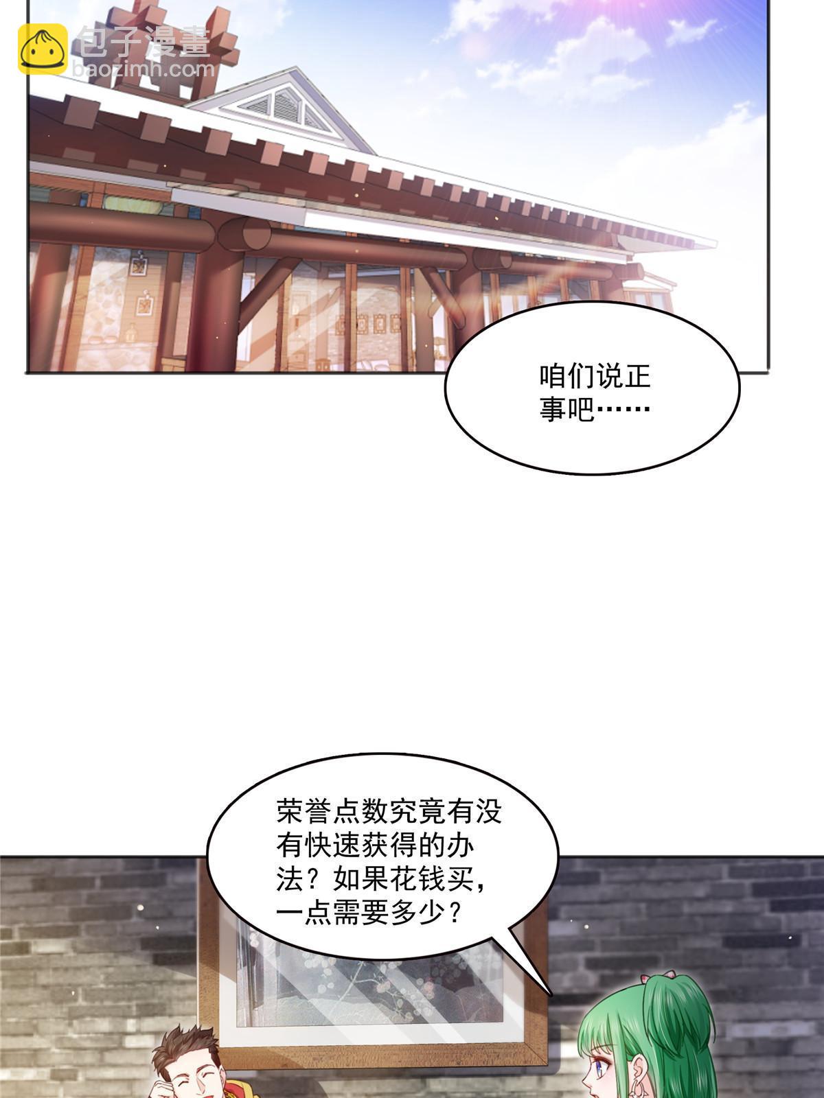 第366话 刷点数的方法21