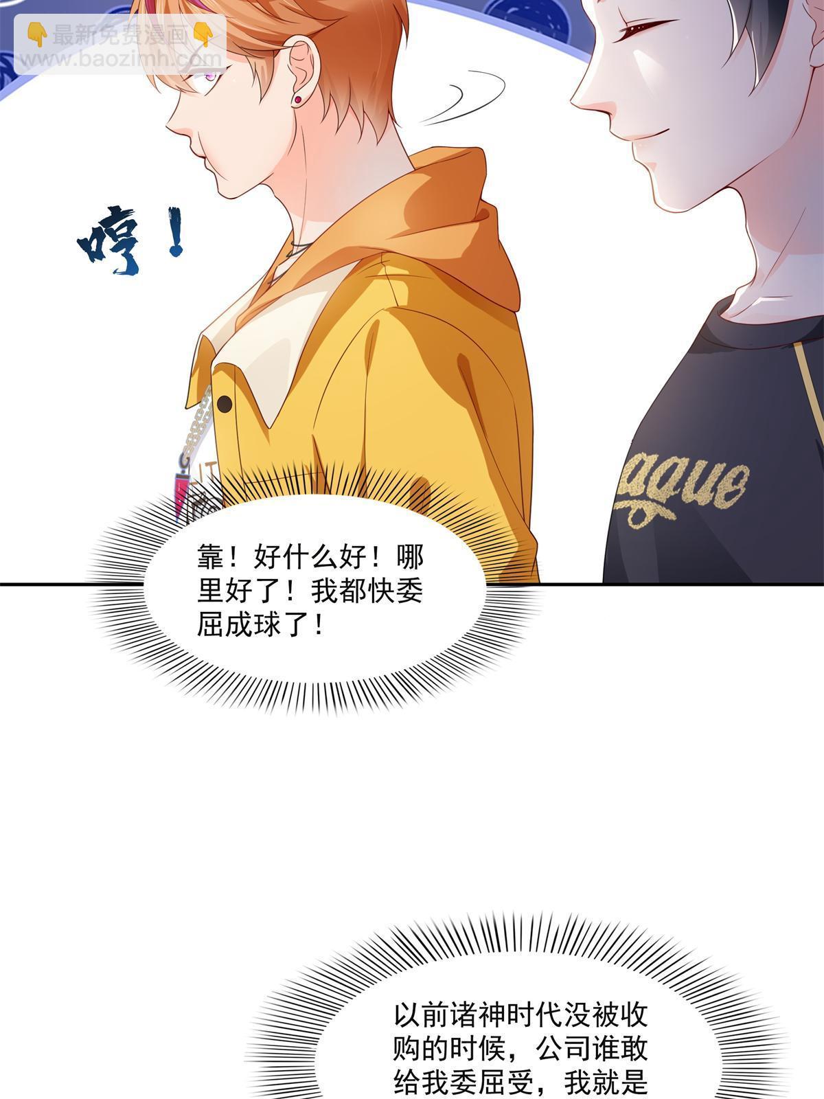 第372话 快委屈成球了6