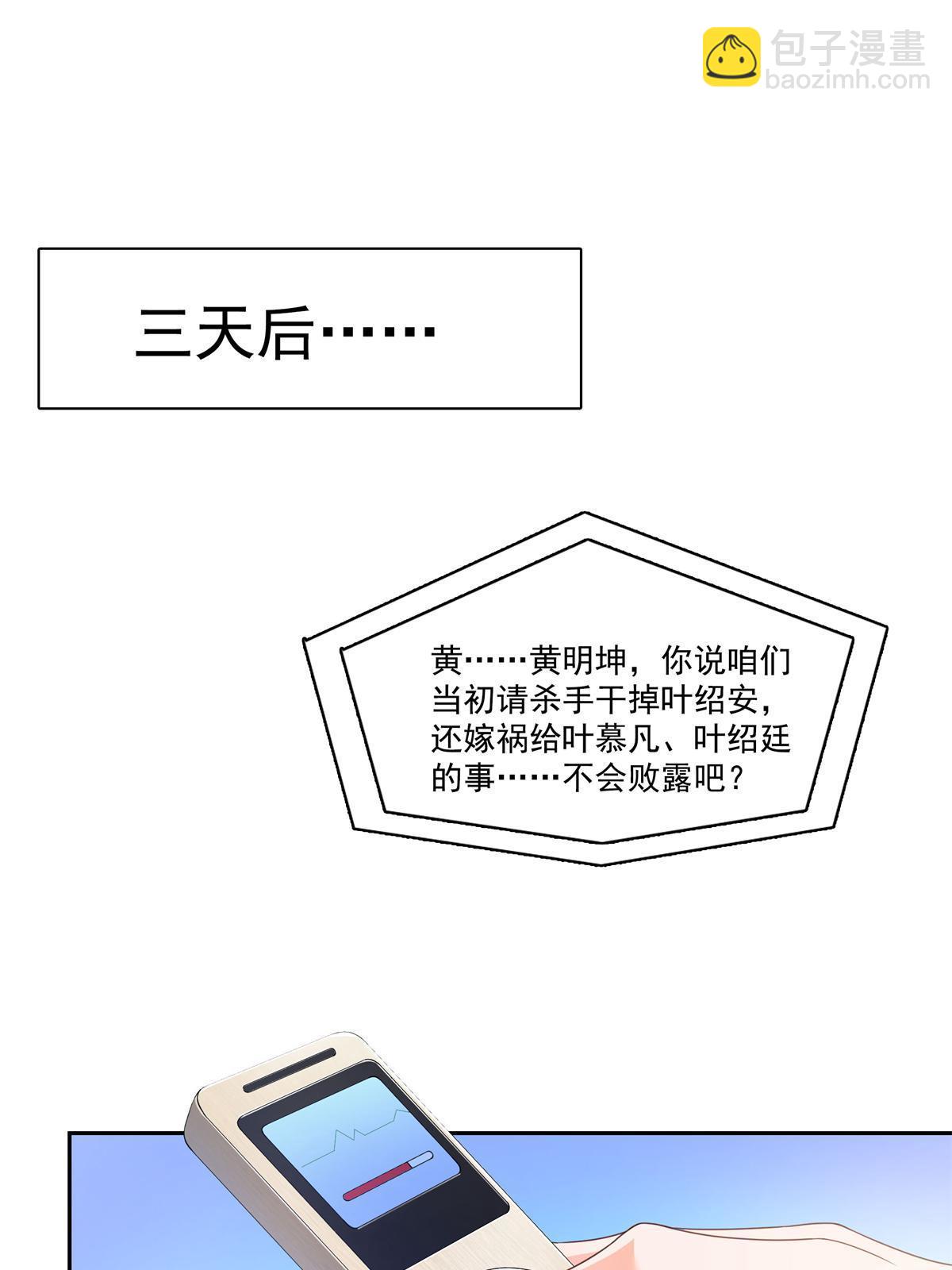 第376话 那是司夜寒？！2