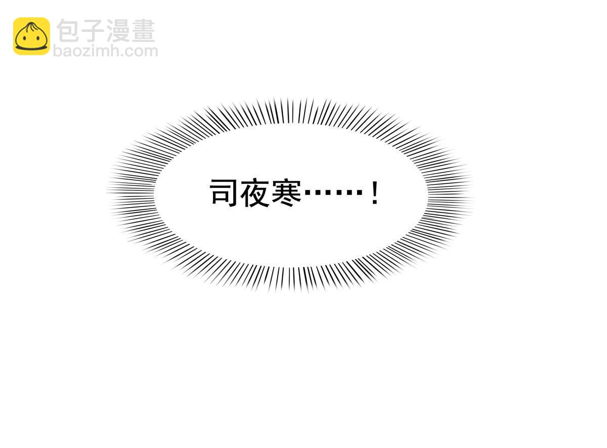第376话 那是司夜寒？！58