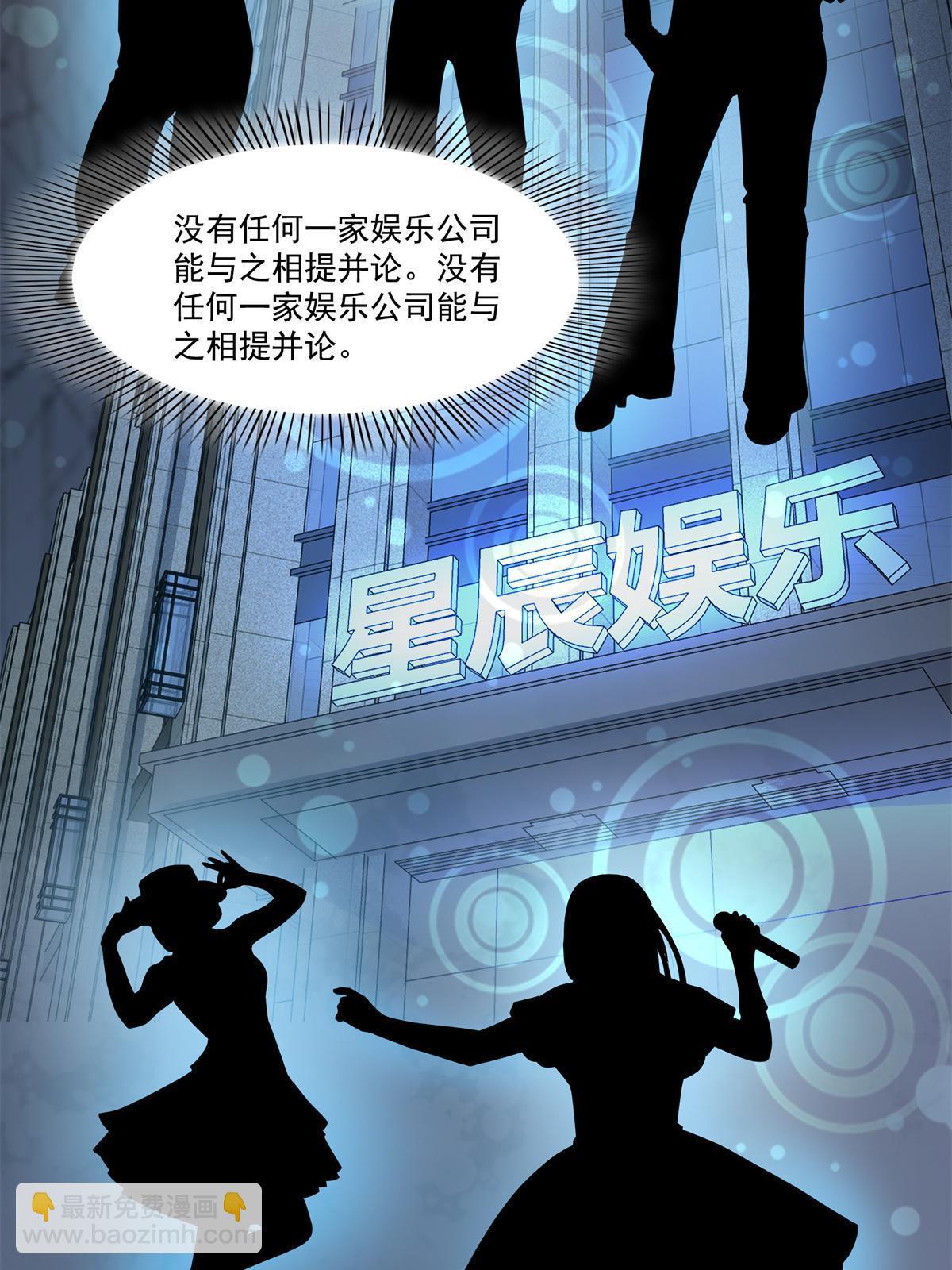 第378话 星辰娱乐40