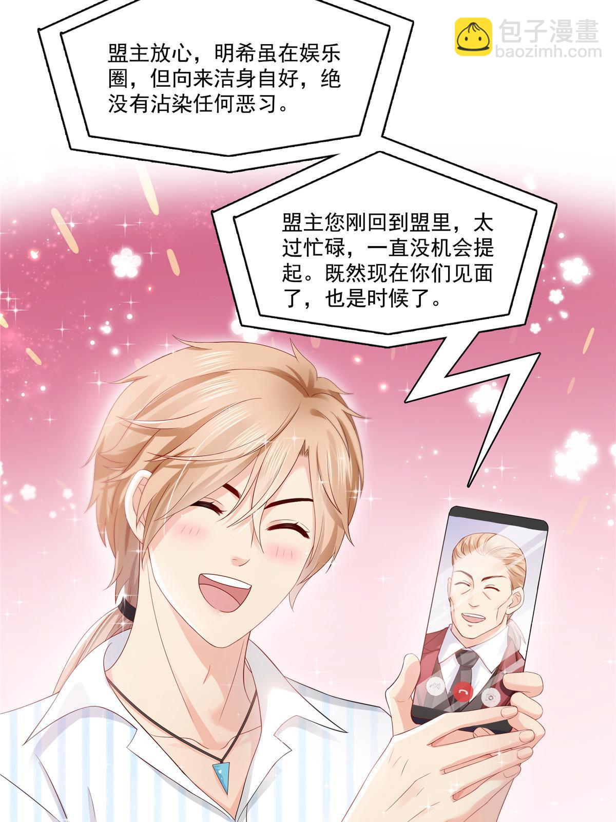 第380话 有过婚约？！15