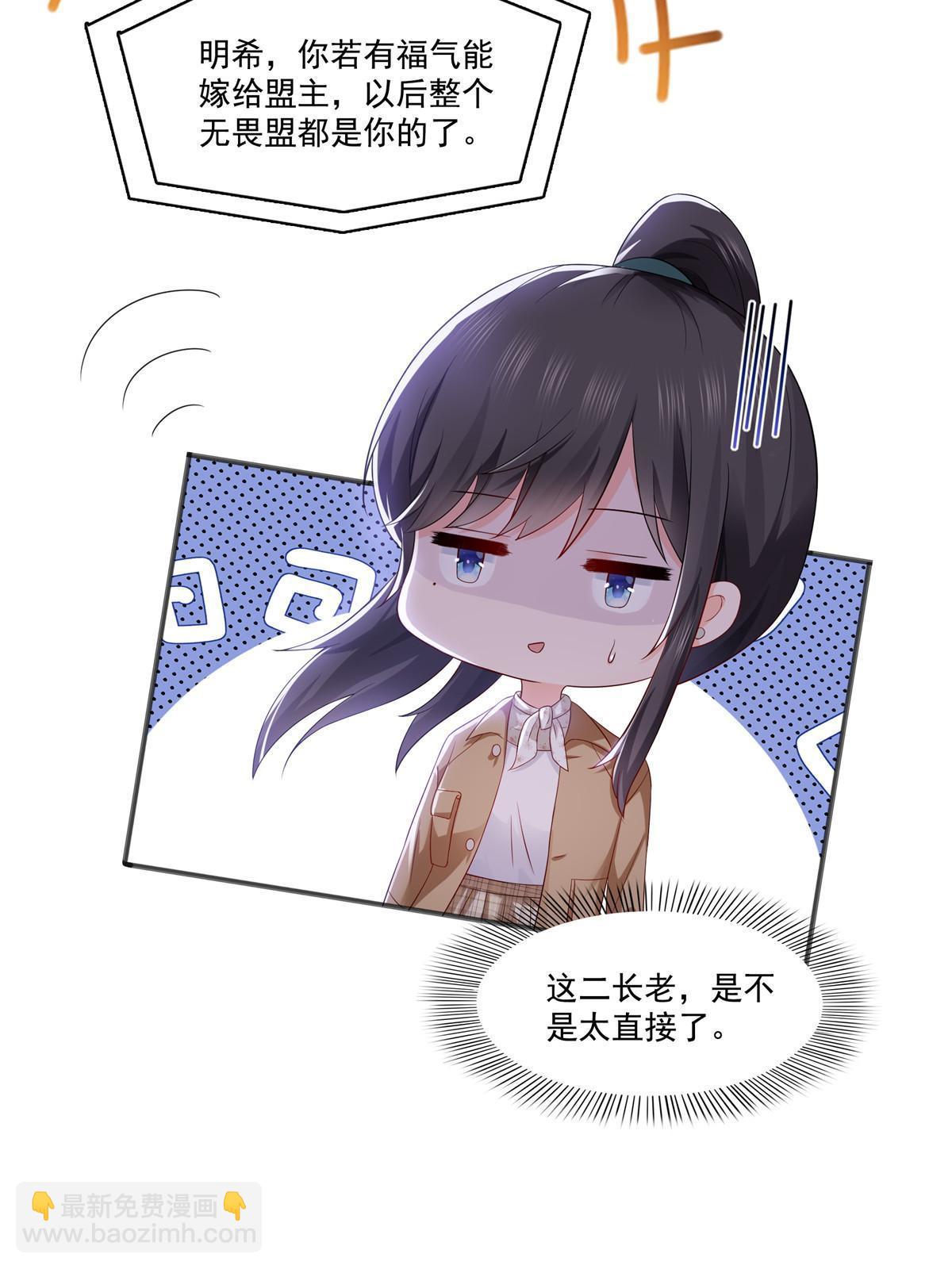 第380话 有过婚约？！17