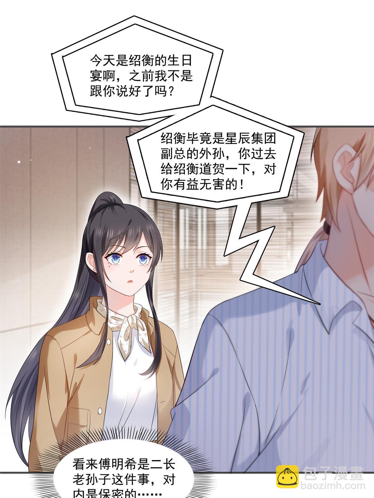 第380话 有过婚约？！32