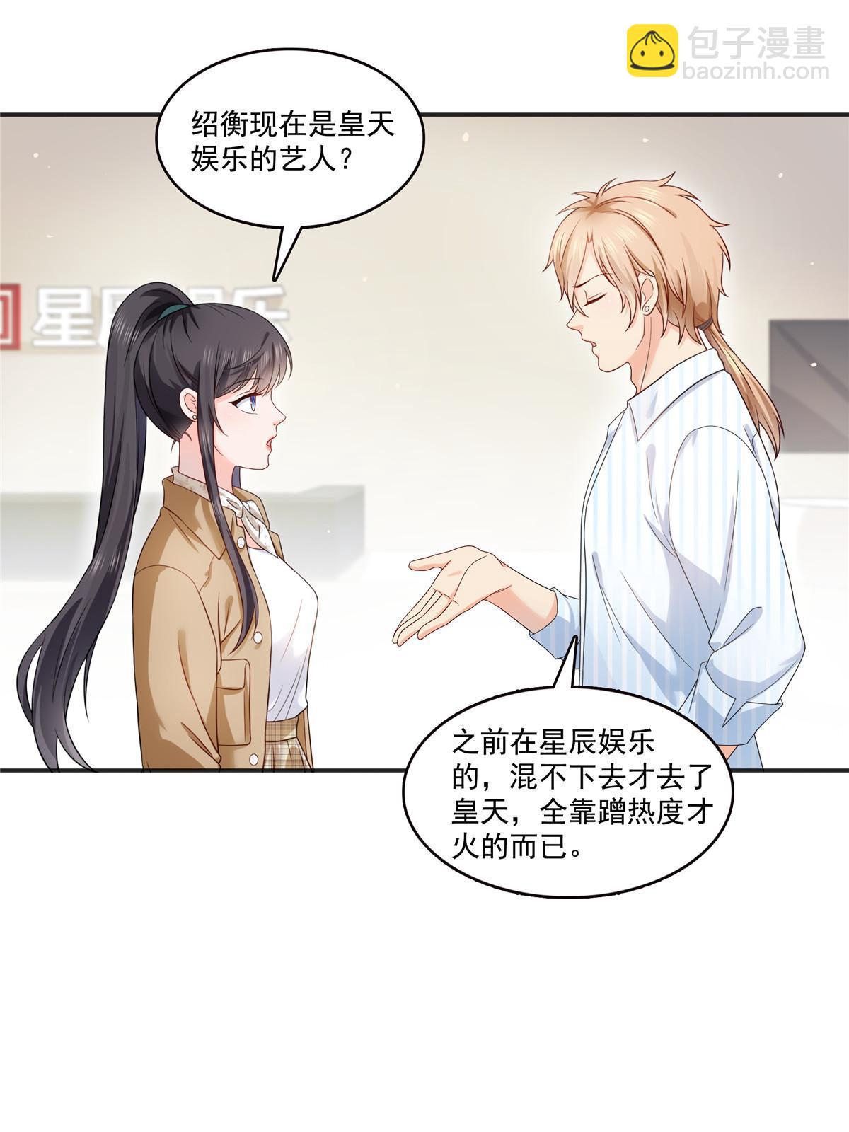 第380话 有过婚约？！39