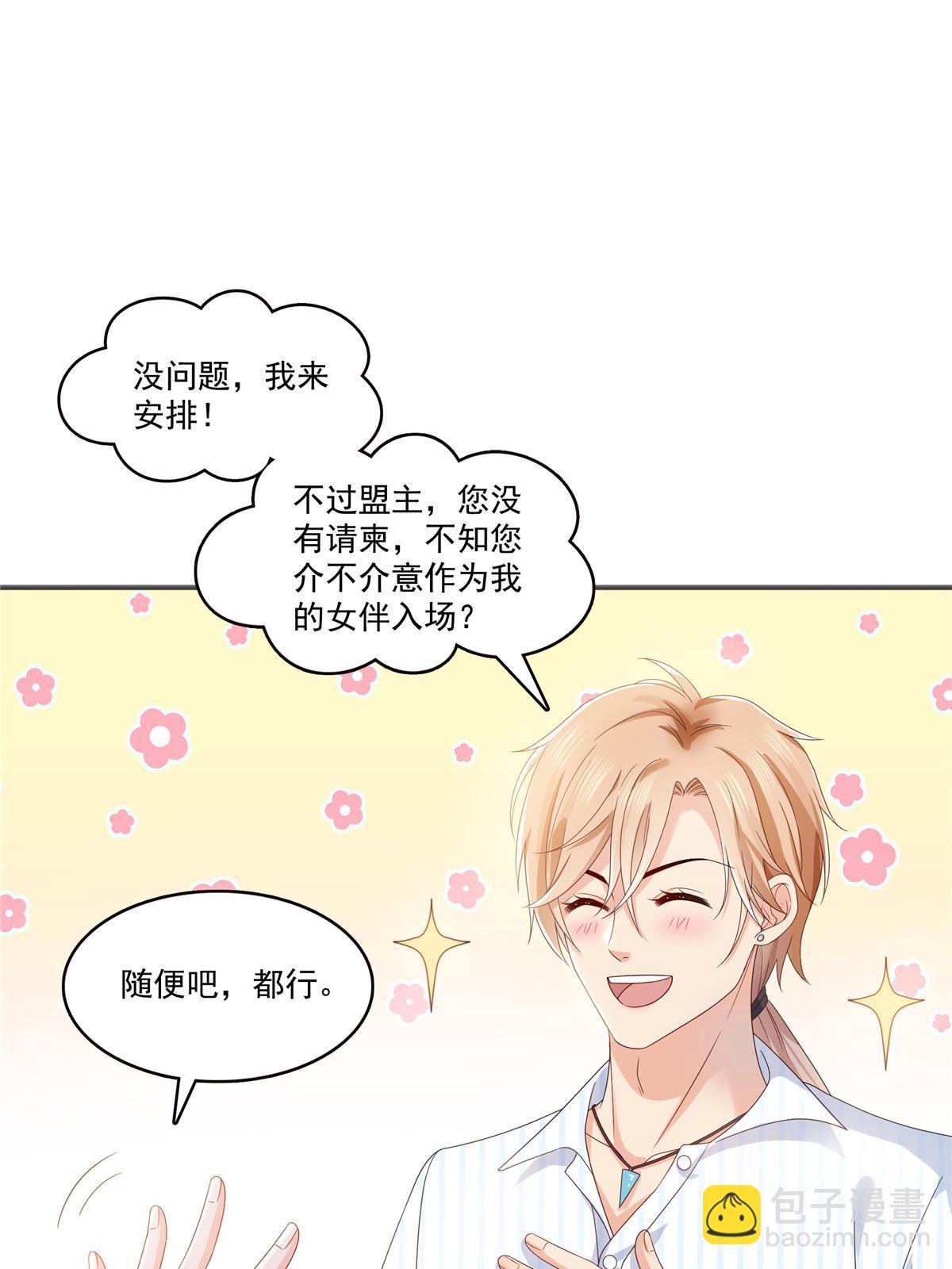 第380话 有过婚约？！44