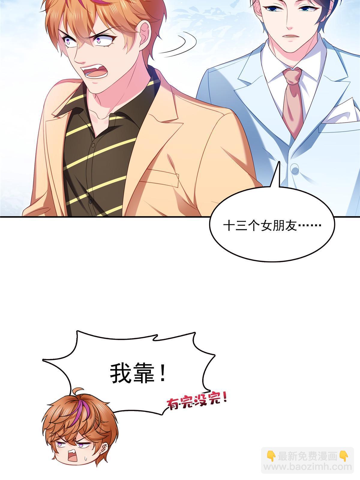 第381话 换过十三个女朋友40
