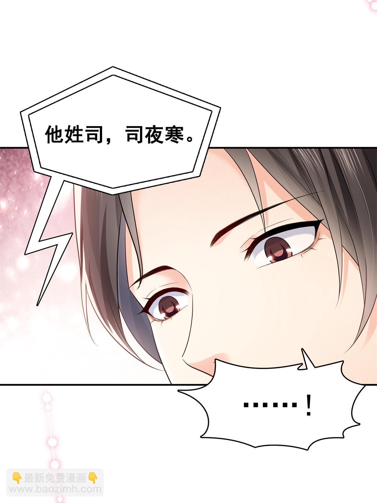 第389话 他姓司，司夜寒22
